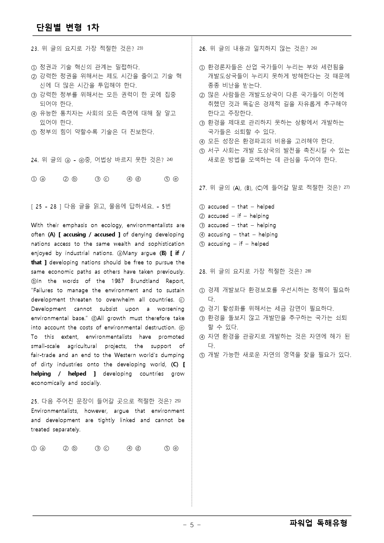 파워업 독해 유형 챕터2 변형문제 1차_preview_5
