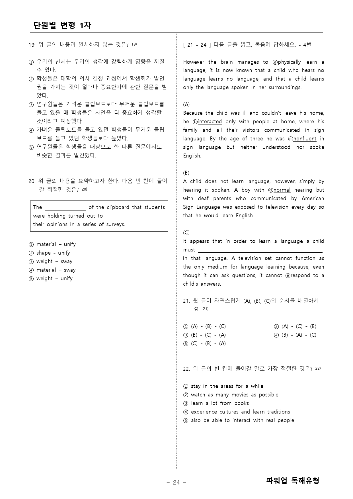 파워업 독해 유형 챕터2 변형문제 1차_preview_24