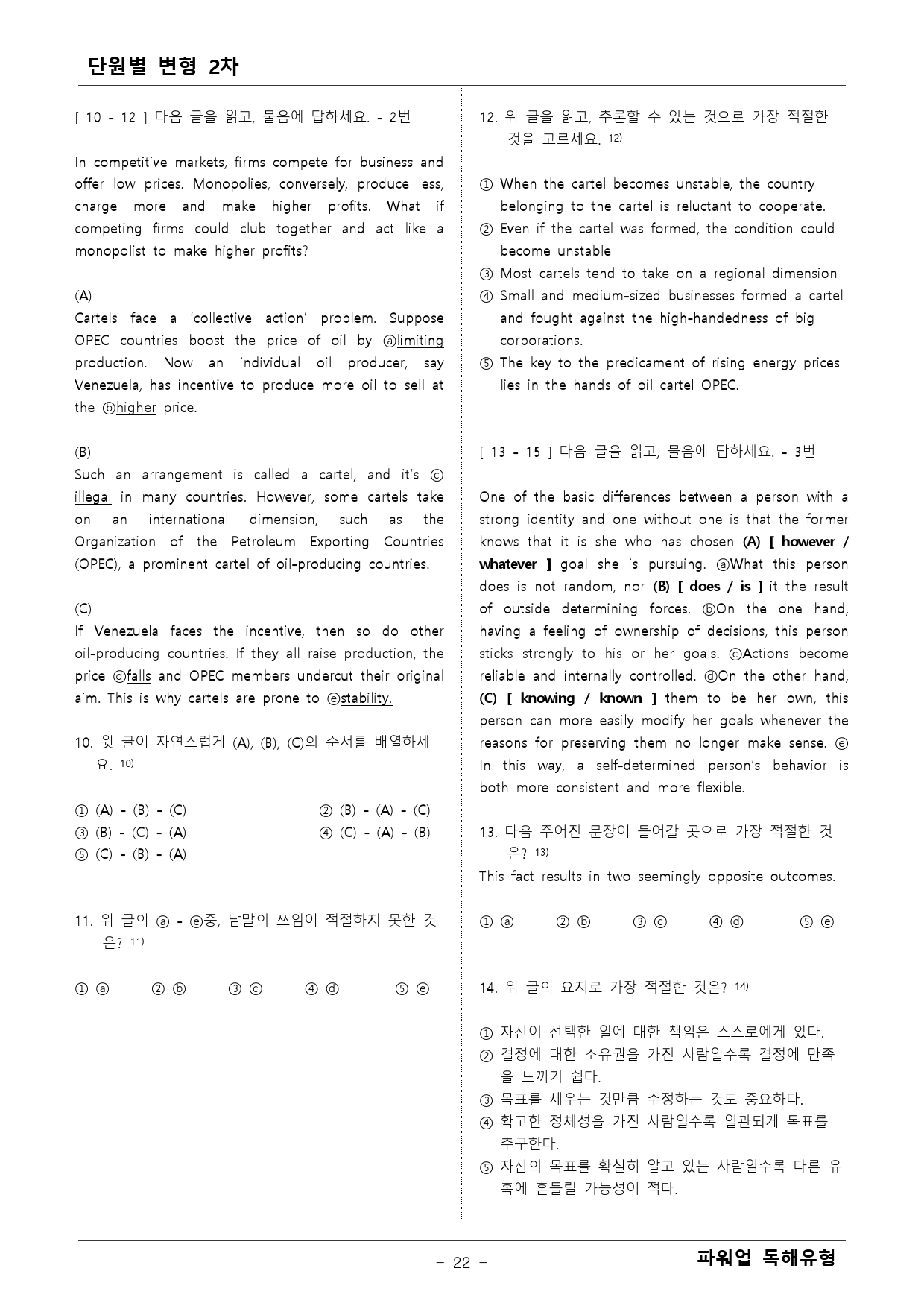 파워업 독해 유형 챕터2 변형문제 2차_preview_22