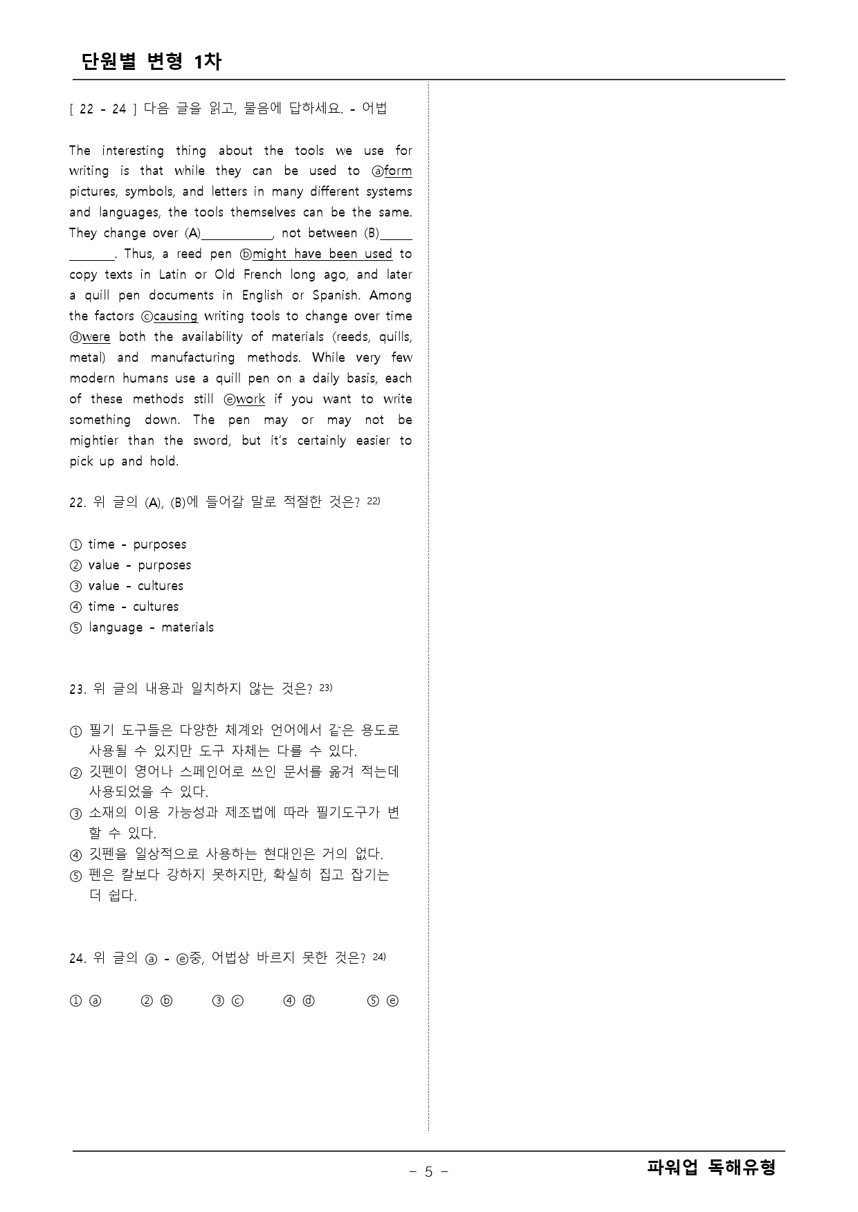 파워업 독해 유형 챕터3 변형문제 1차_preview_5
