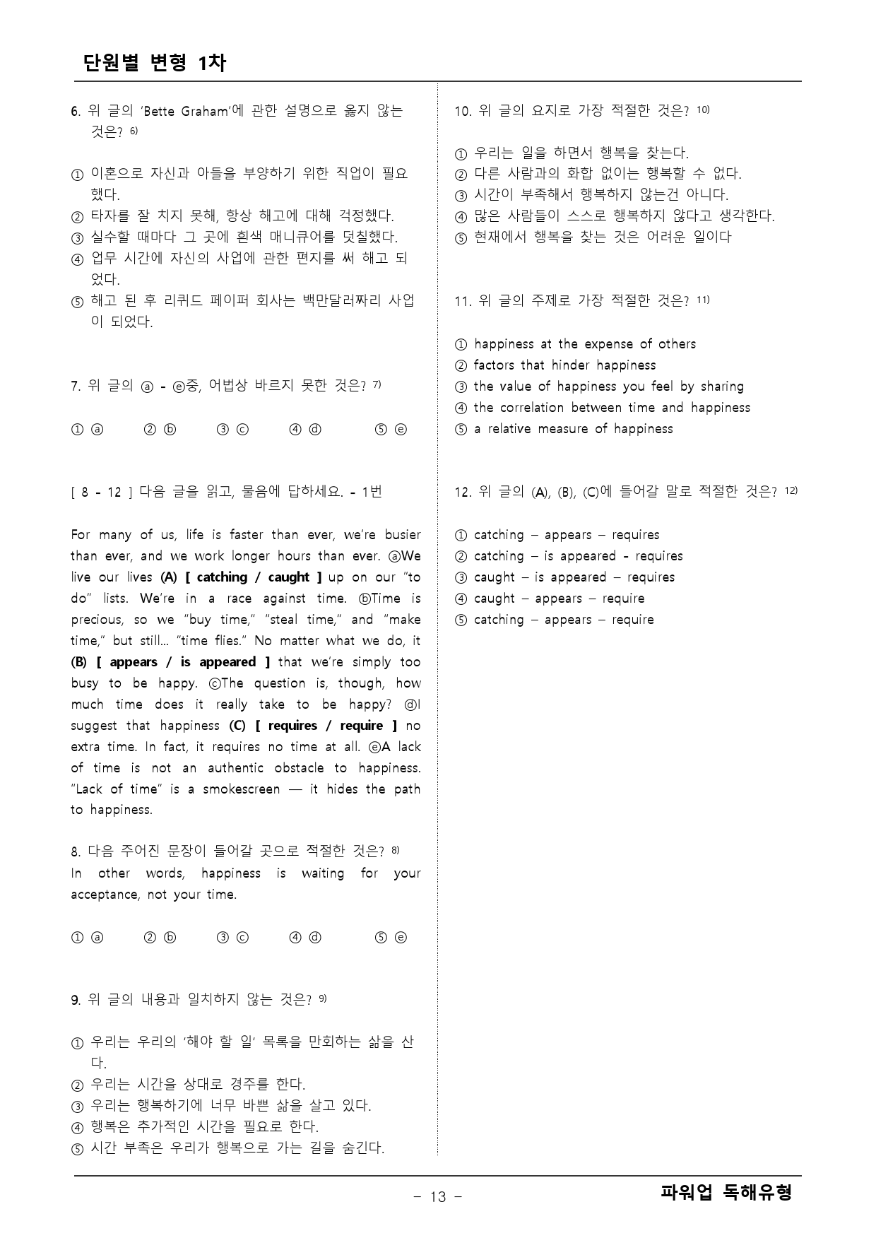 파워업 독해 유형 챕터3 변형문제 1차_preview_13