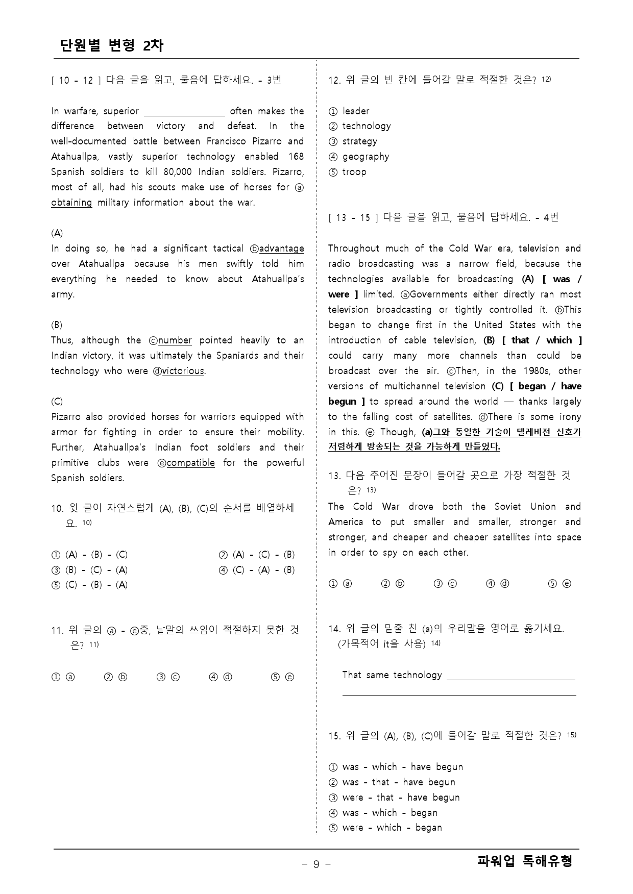 파워업 독해 유형 챕터3 변형문제 2차_preview_9