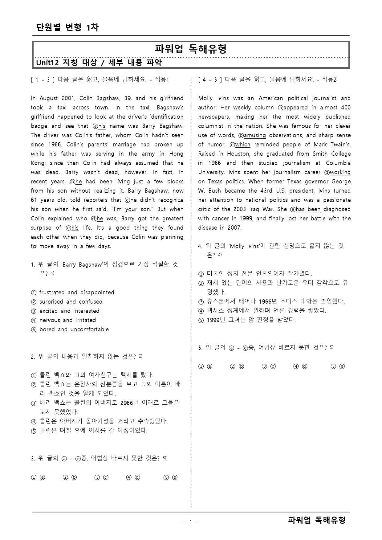 파워업 독해 유형 챕터4 변형문제 1차_preview_1
