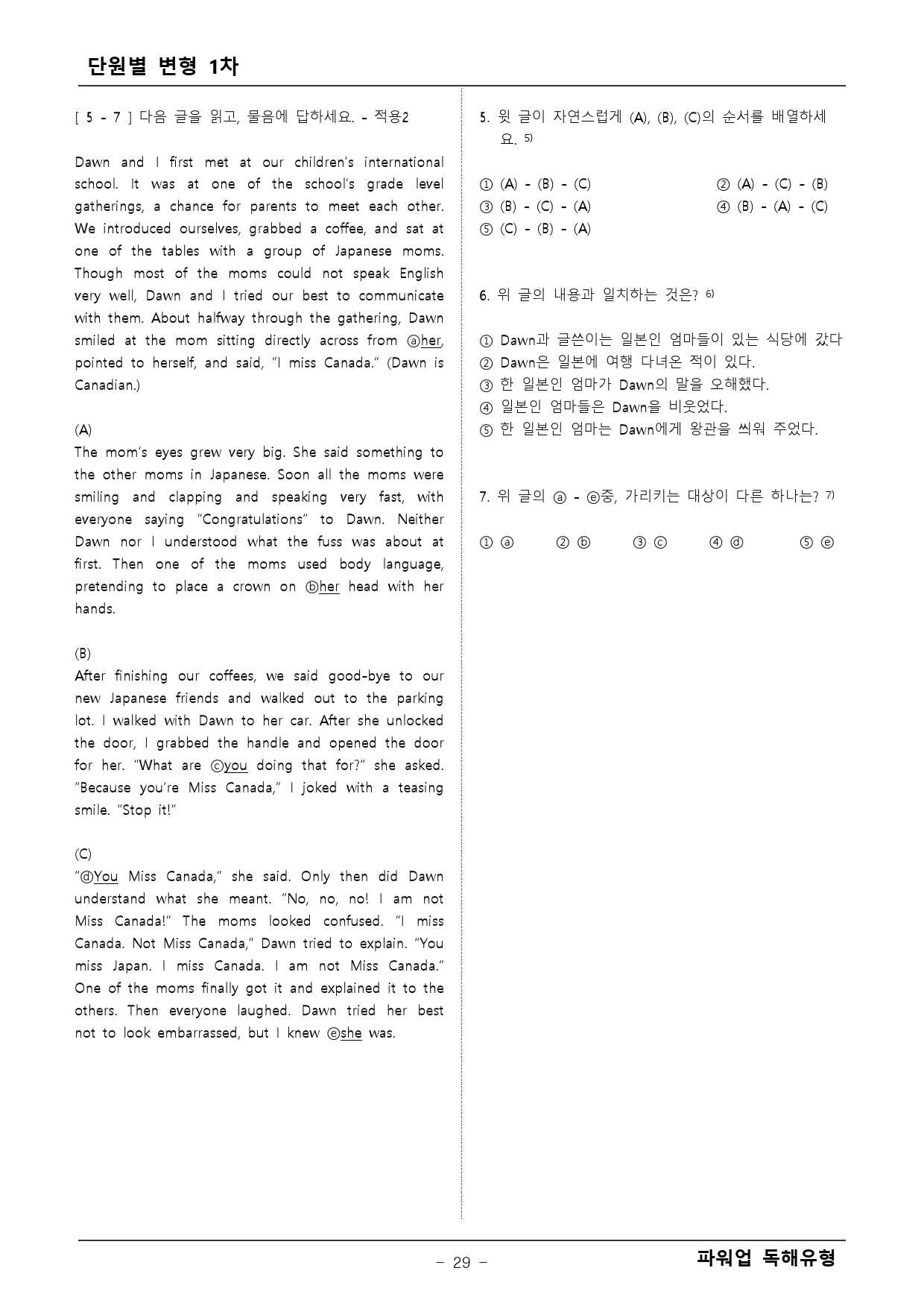 파워업 독해 유형 챕터4 변형문제 1차_preview_29