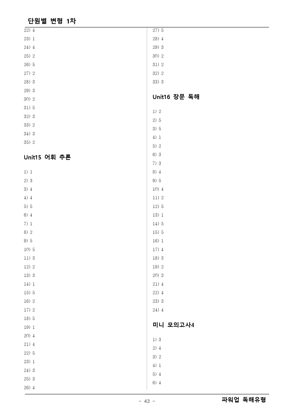 파워업 독해 유형 챕터4 변형문제 1차_preview_43