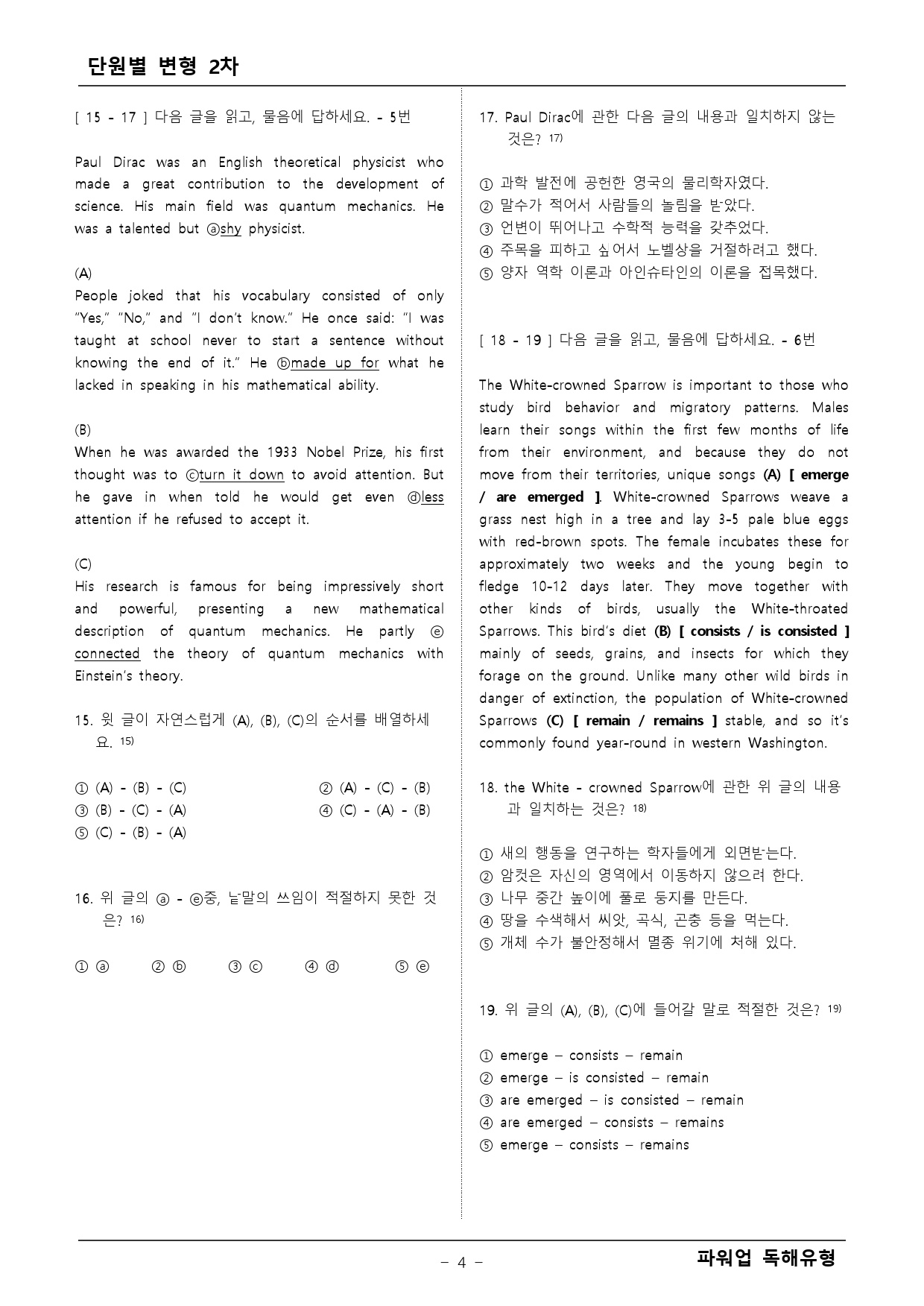파워업 독해 유형 챕터4 변형문제 2차_preview_4