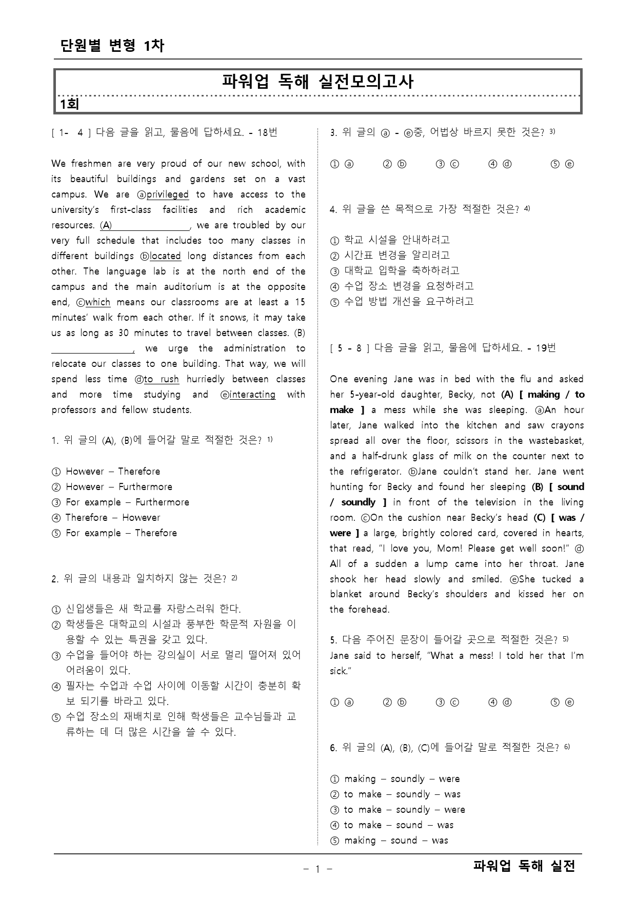 파워업 독해실전모의고사 1회 변형문제 1차_preview_1