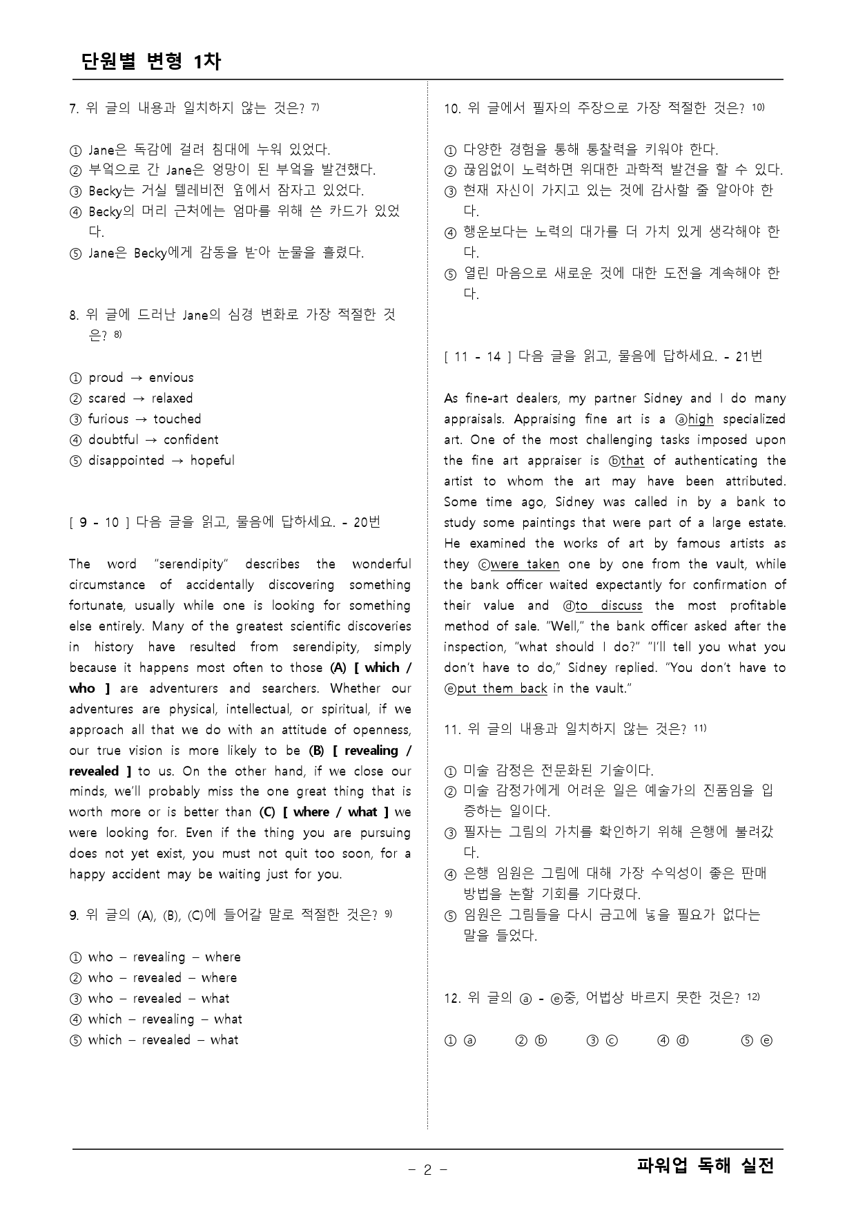 파워업 독해실전모의고사 1회 변형문제 1차_preview_2