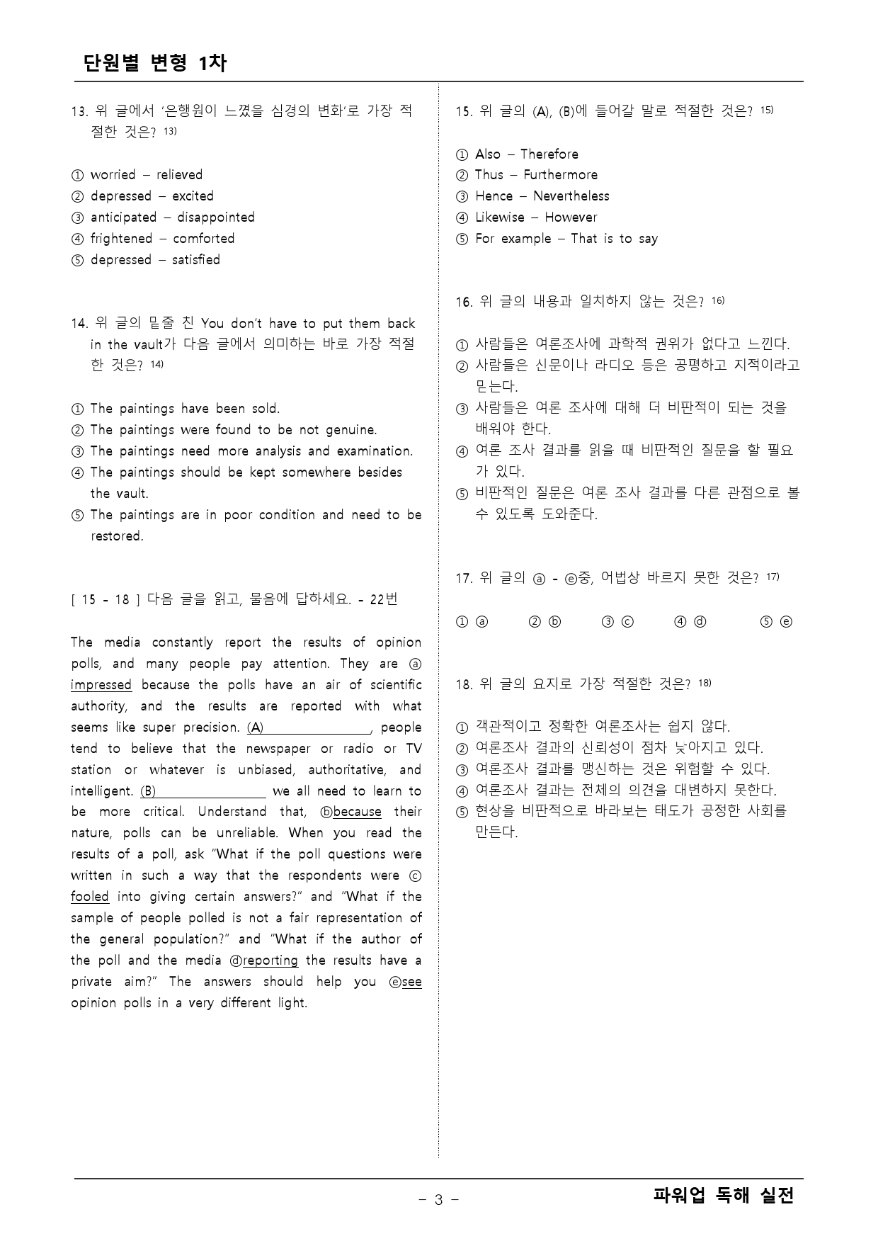 파워업 독해실전모의고사 1회 변형문제 1차_preview_3