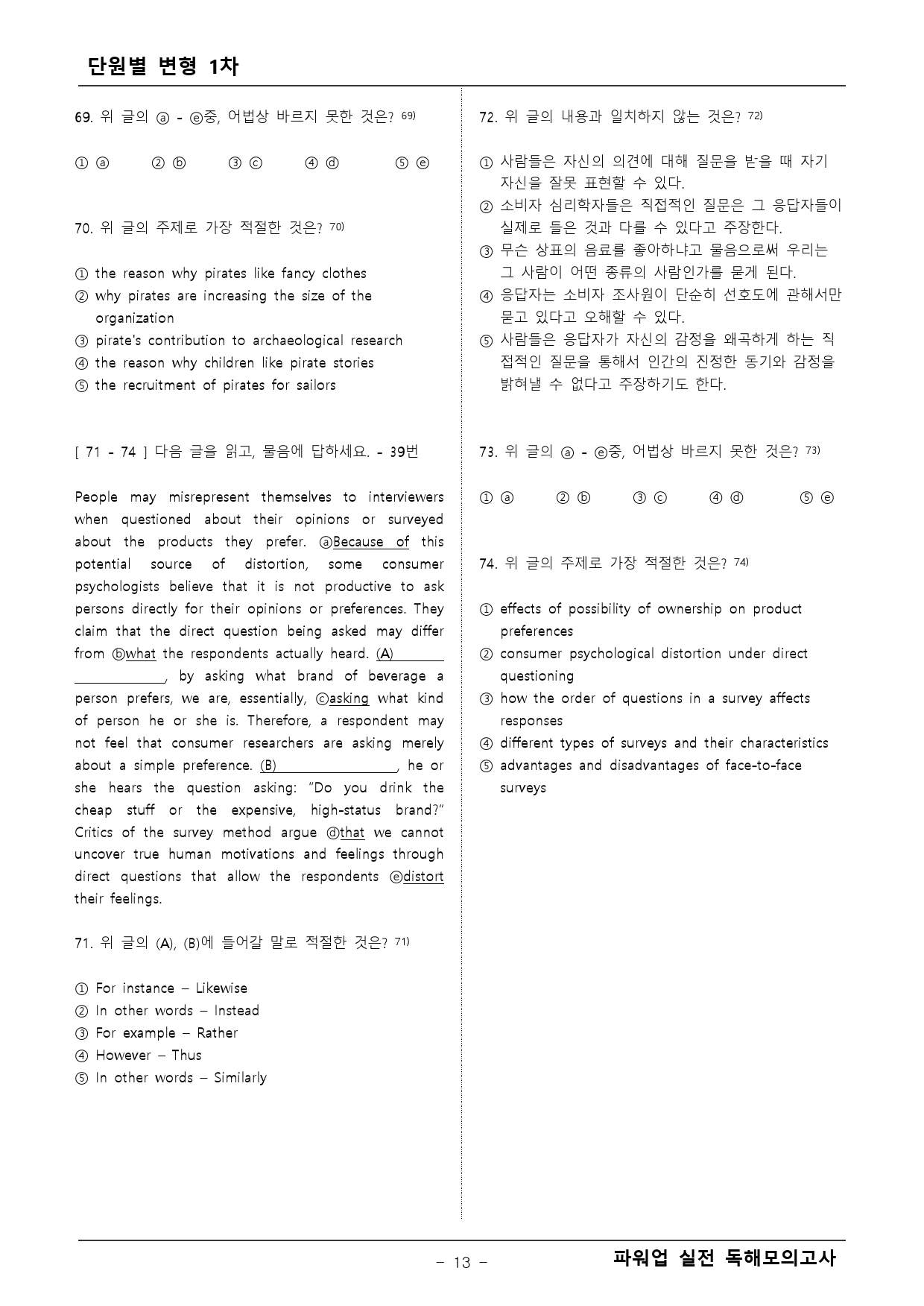 파워업 독해실전모의고사 2회 변형문제 1차_preview_13