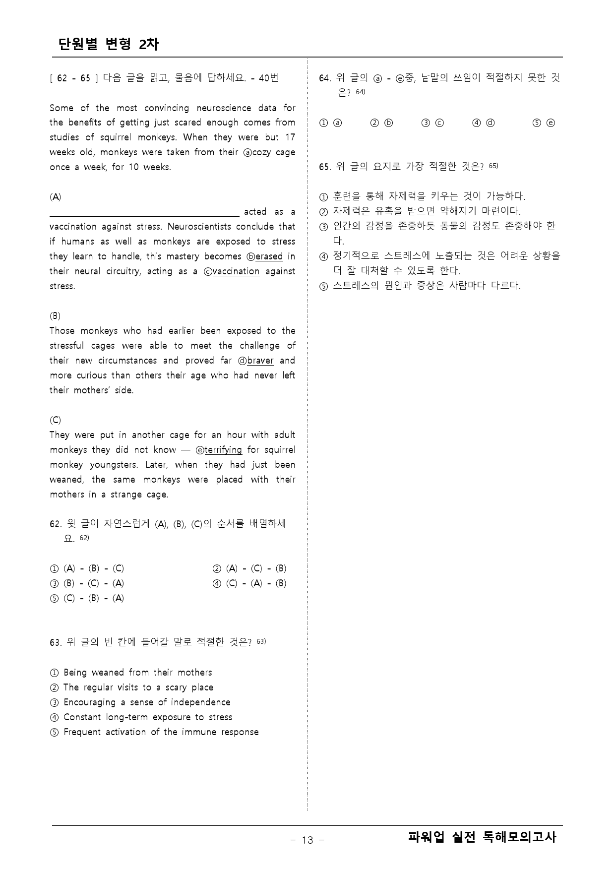 파워업 독해실전모의고사 2회 변형문제 2차_preview_13