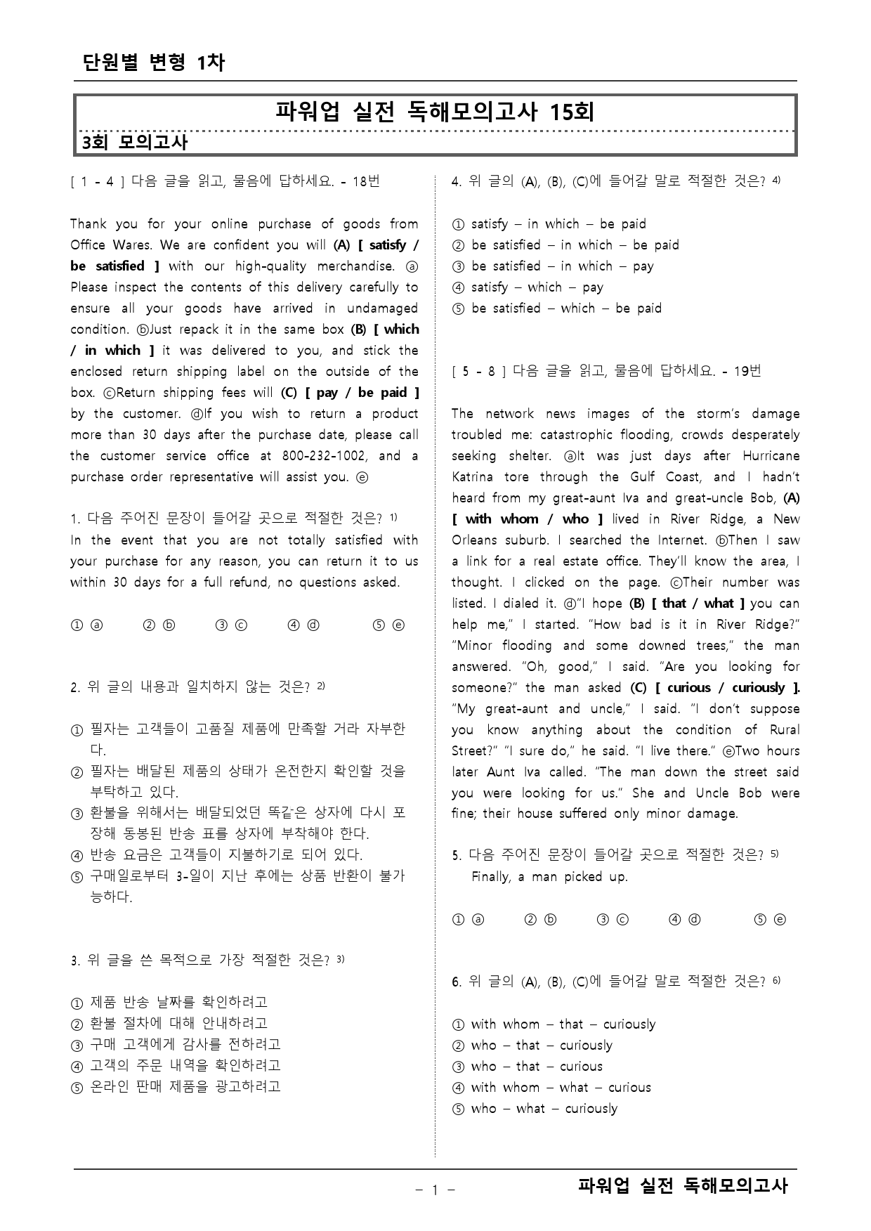 파워업 독해실전모의고사 3회 변형문제 1차_preview_1