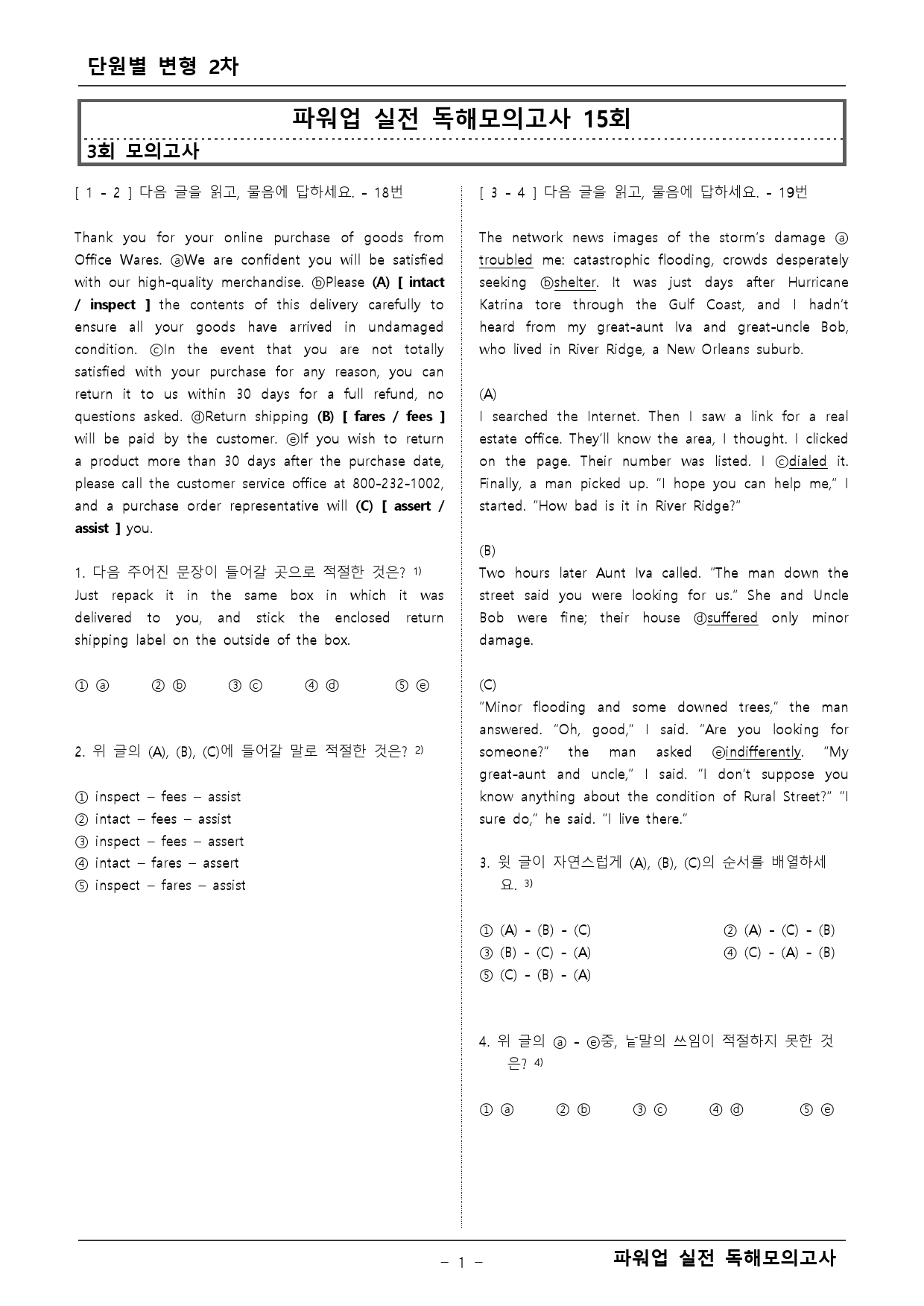 파워업 독해실전모의고사 3회 변형문제 2차_preview_1