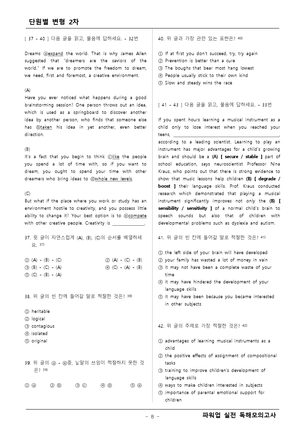 파워업 독해실전모의고사 3회 변형문제 2차_preview_8