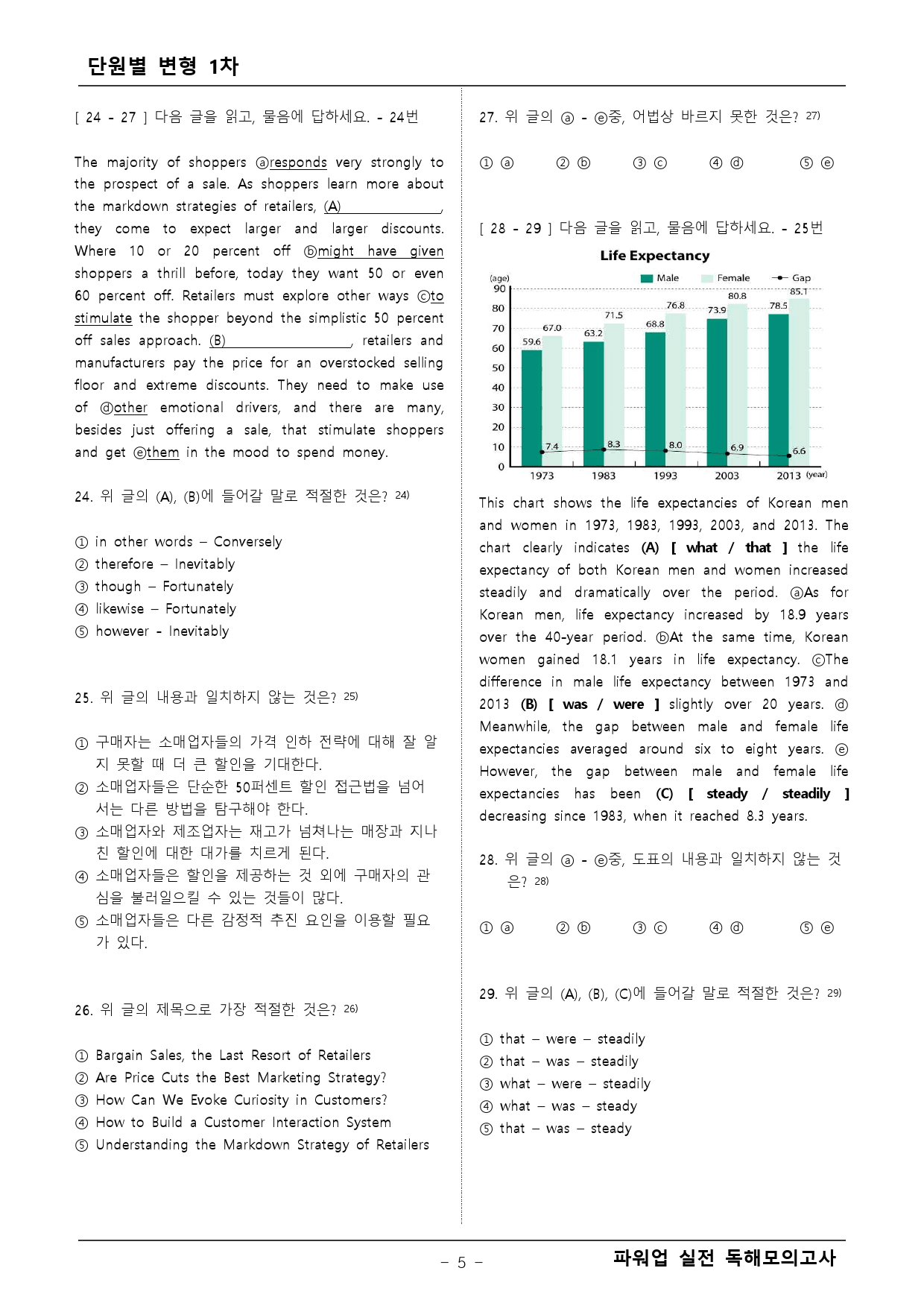 파워업 독해실전모의고사 4회 변형문제 1차_preview_5