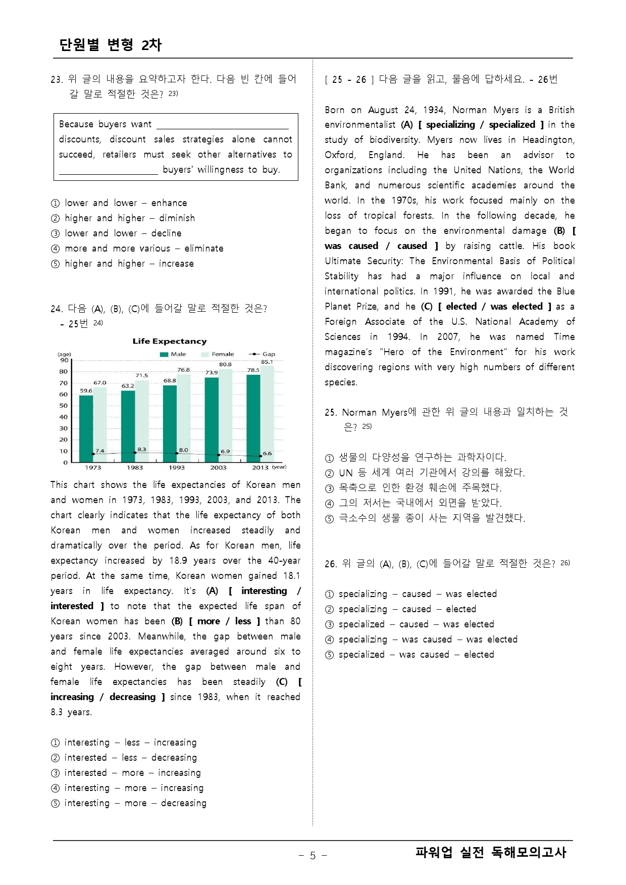 파워업 독해실전모의고사 4회 변형문제 2차_preview_5