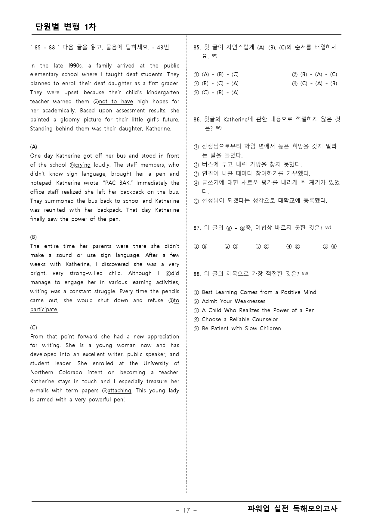 파워업 독해실전모의고사 5회 변형문제 1차_preview_17