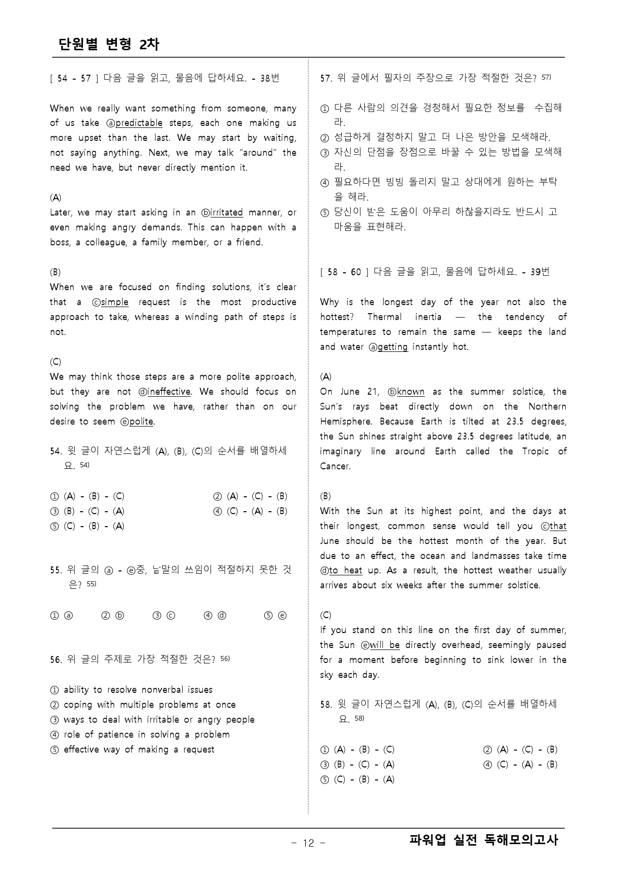 파워업 독해 실전모의고사 5회 변형문제 2차 _preview_12