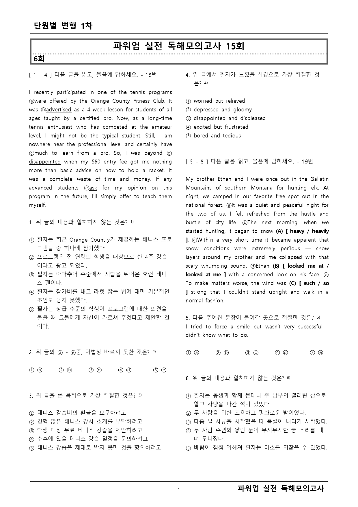 파워업 독해 실전모의고사 6회 변형문제 1차 _preview_1