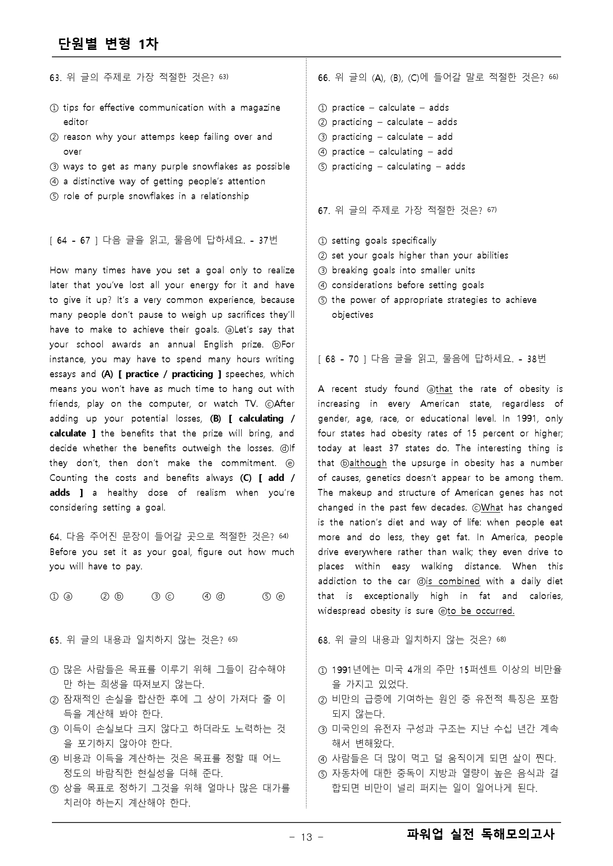 파워업 독해 실전모의고사 6회 변형문제 1차 _preview_13