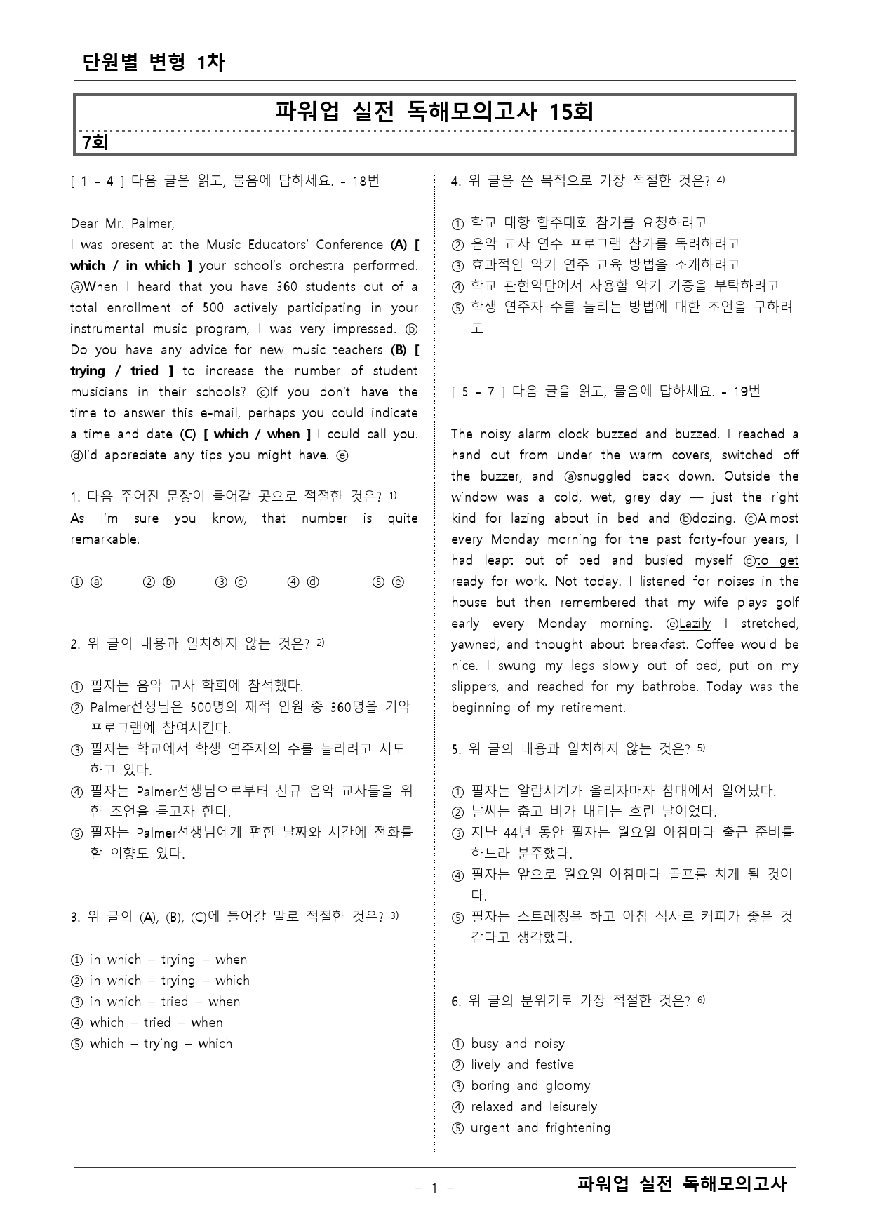 파워업 독해 실전모의고사 7회 변형문제 1차_preview_1
