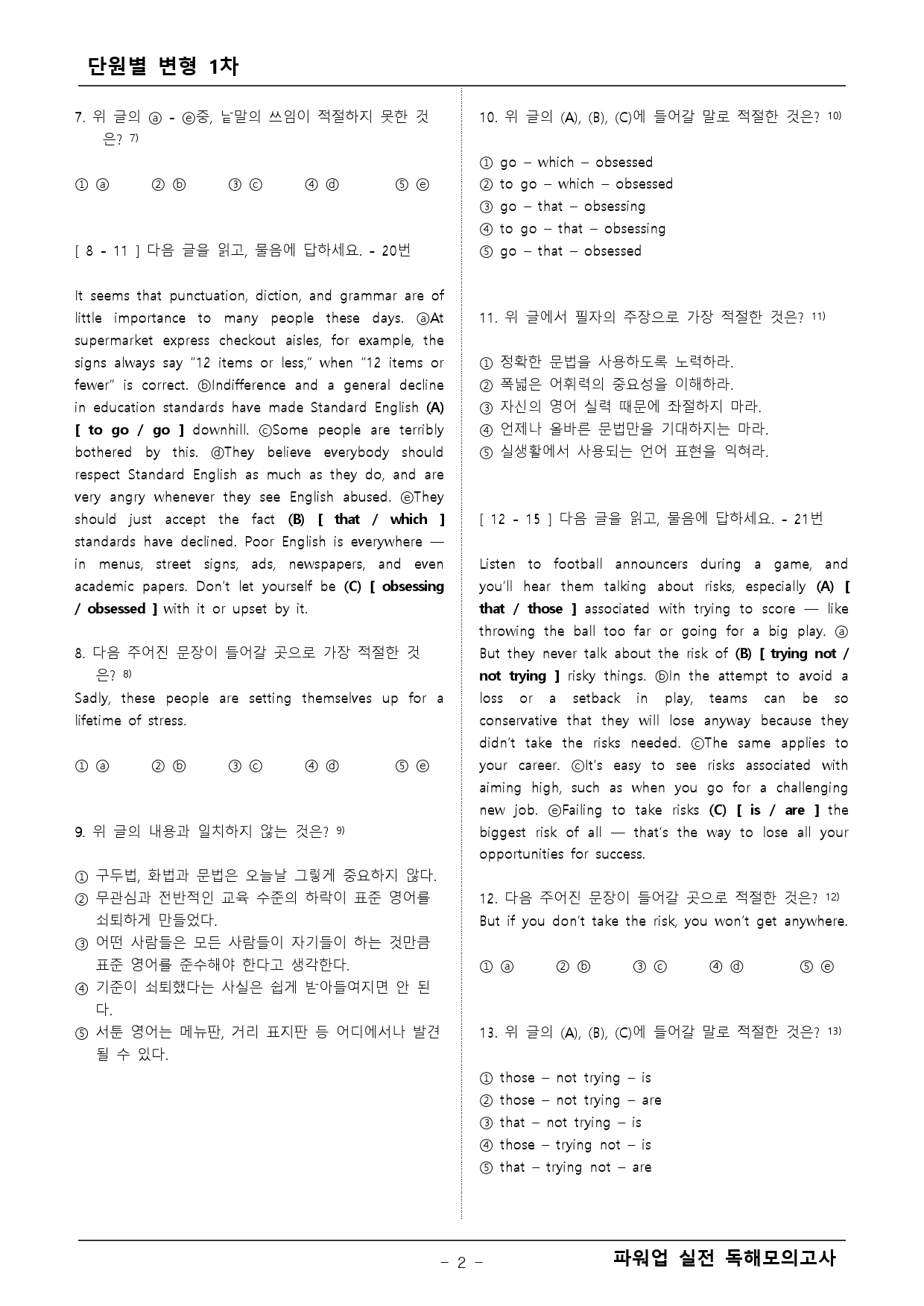 파워업 독해 실전모의고사 7회 변형문제 1차_preview_2