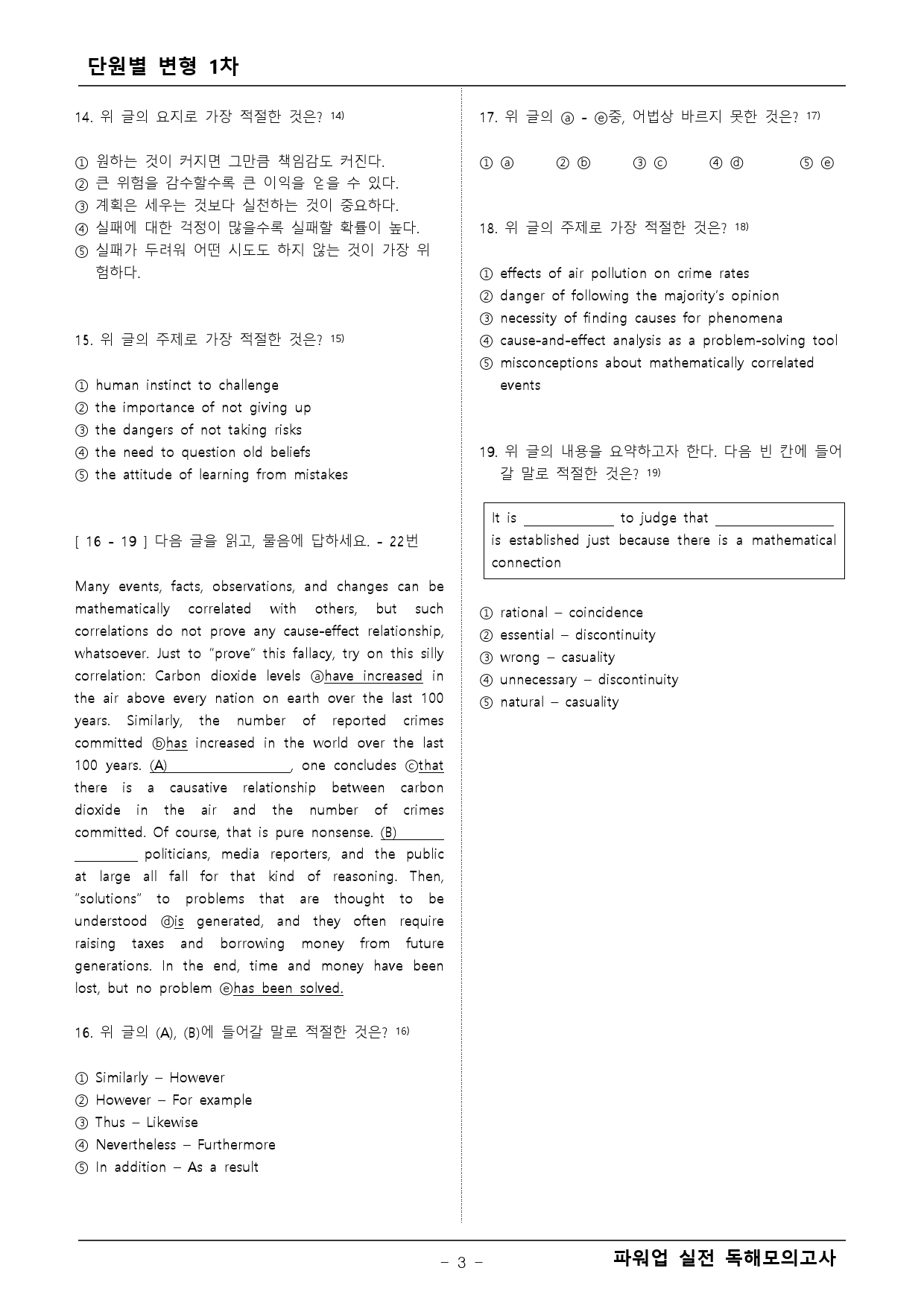 파워업 독해 실전모의고사 7회 변형문제 1차_preview_3