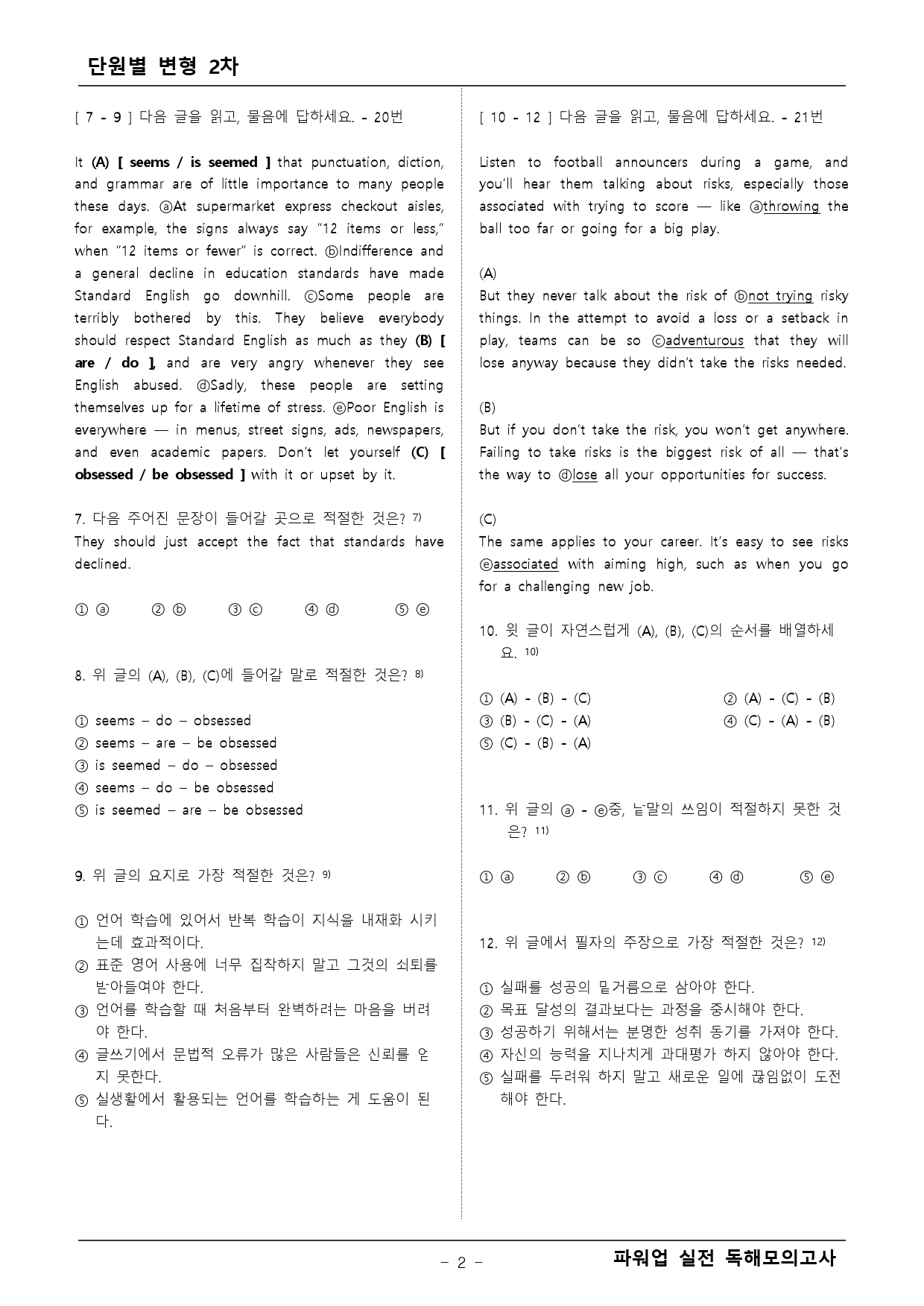 파워업 독해 실전모의고사 7회 변형문제 2차_preview_2