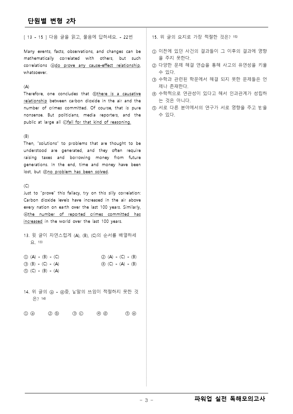 파워업 독해 실전모의고사 7회 변형문제 2차_preview_3