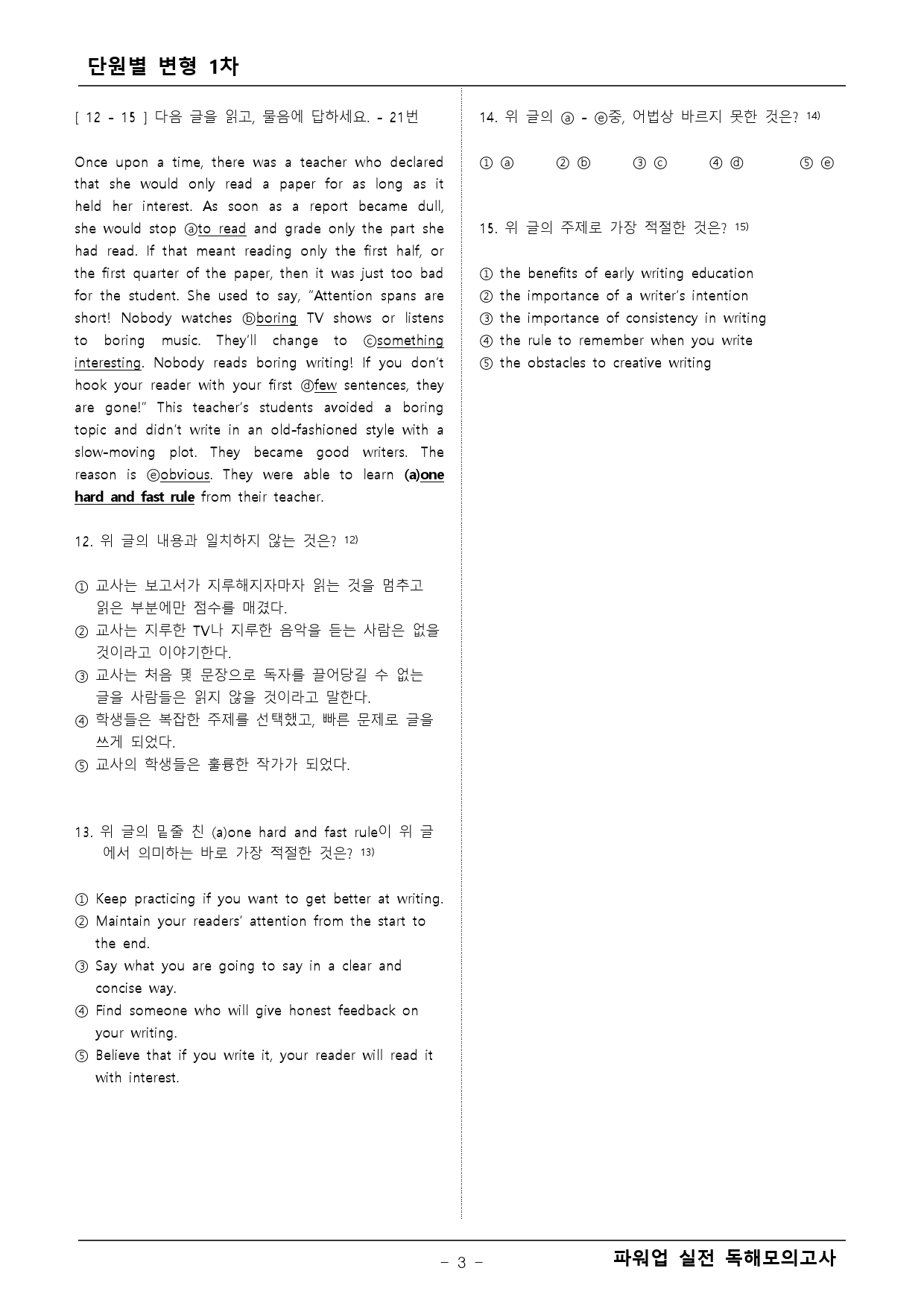 파워업 독해 실전모의고사 8회 변형문제 1차_preview_3