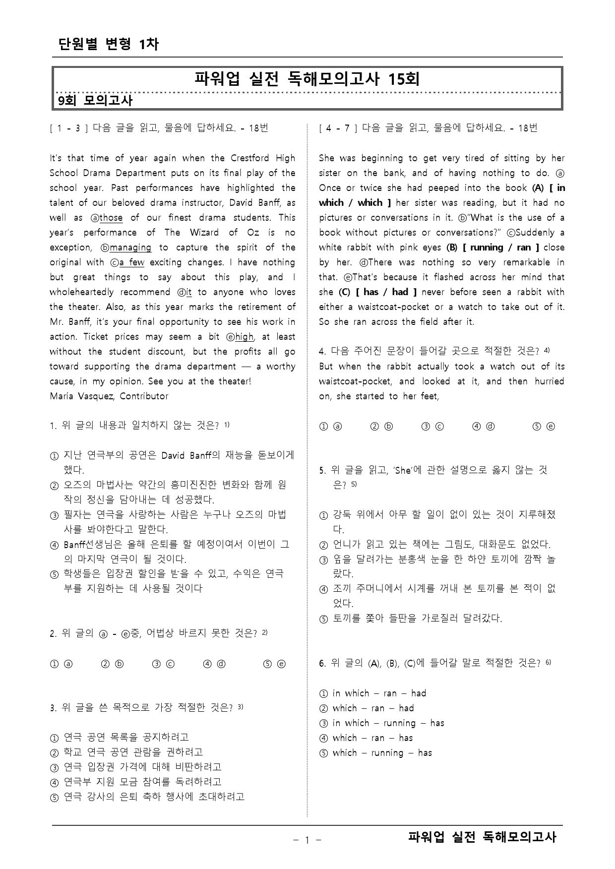 파워업 독해 실전모의고사 9회 변형문제 1차_preview_1