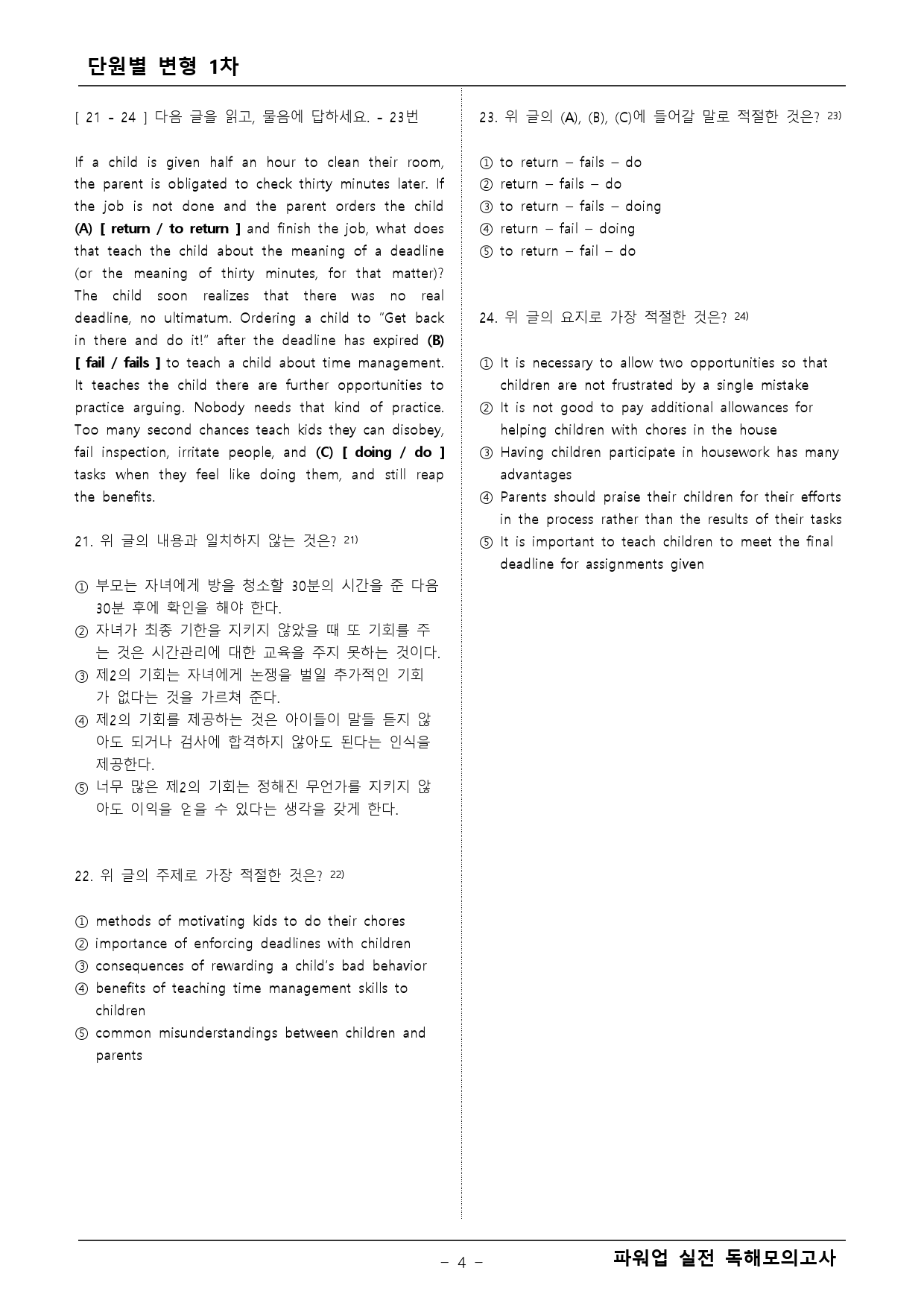 파워업 독해 실전모의고사 9회 변형문제 1차_preview_4