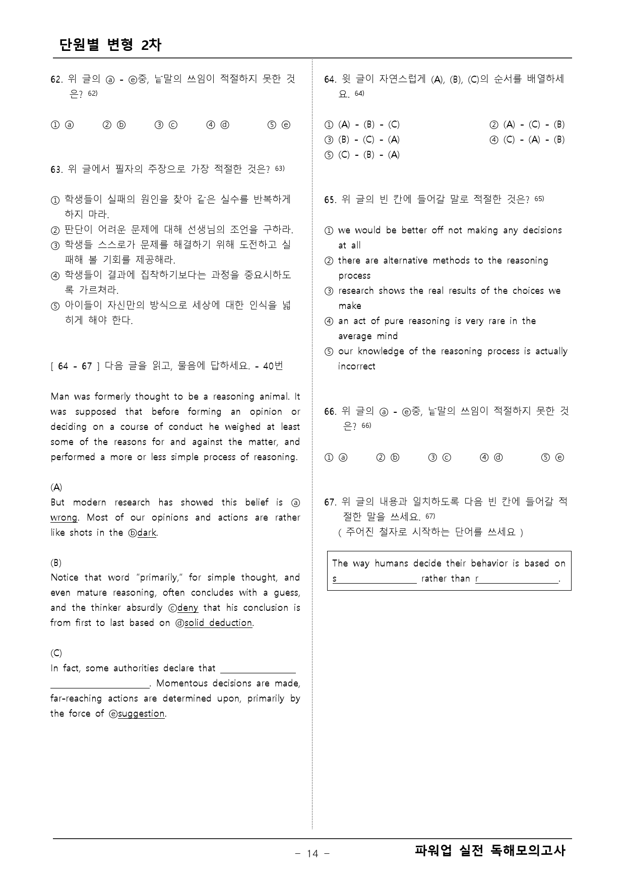 파워업 독해 실전모의고사 10회 변형문제 2차_preview_14