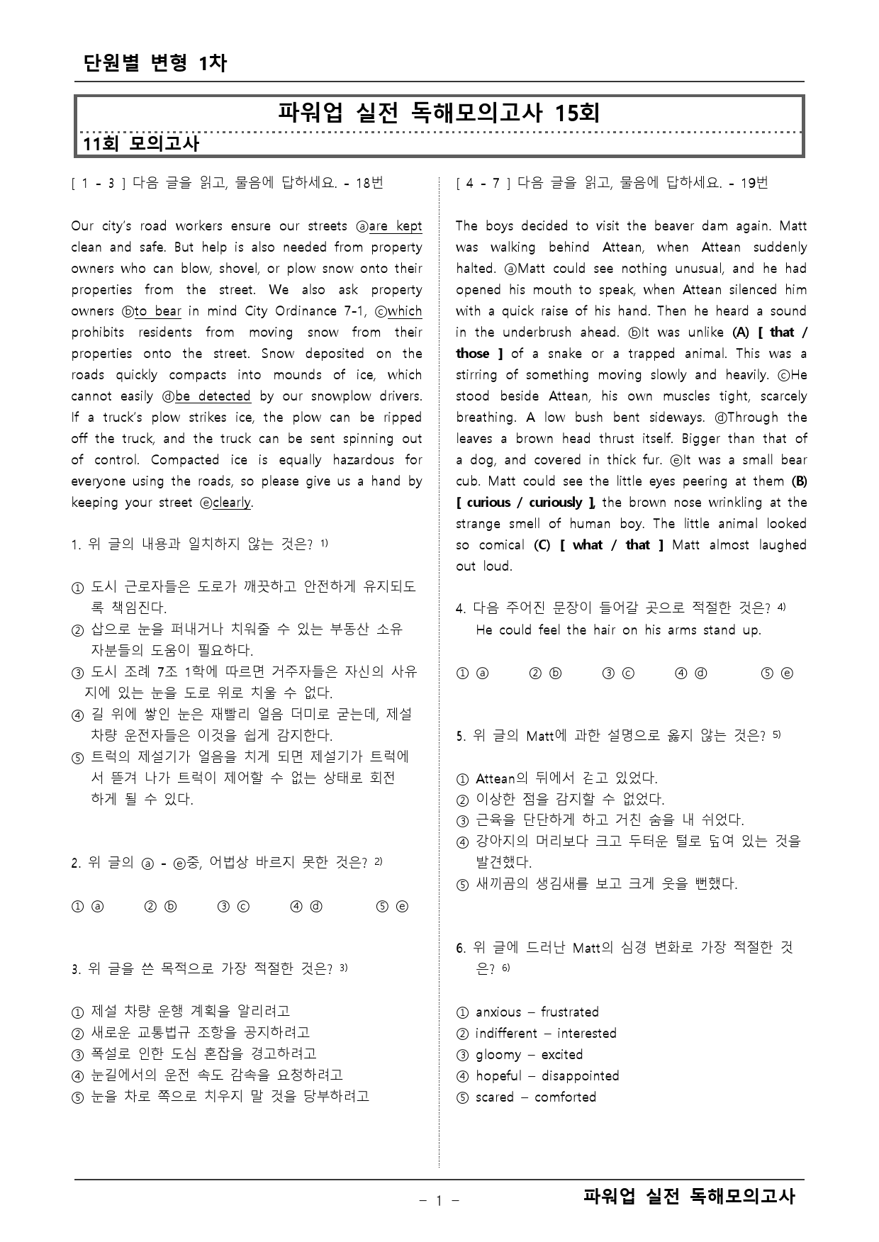 파워업 독해 실전모의고사 11회 변형문제 1차 _preview_1