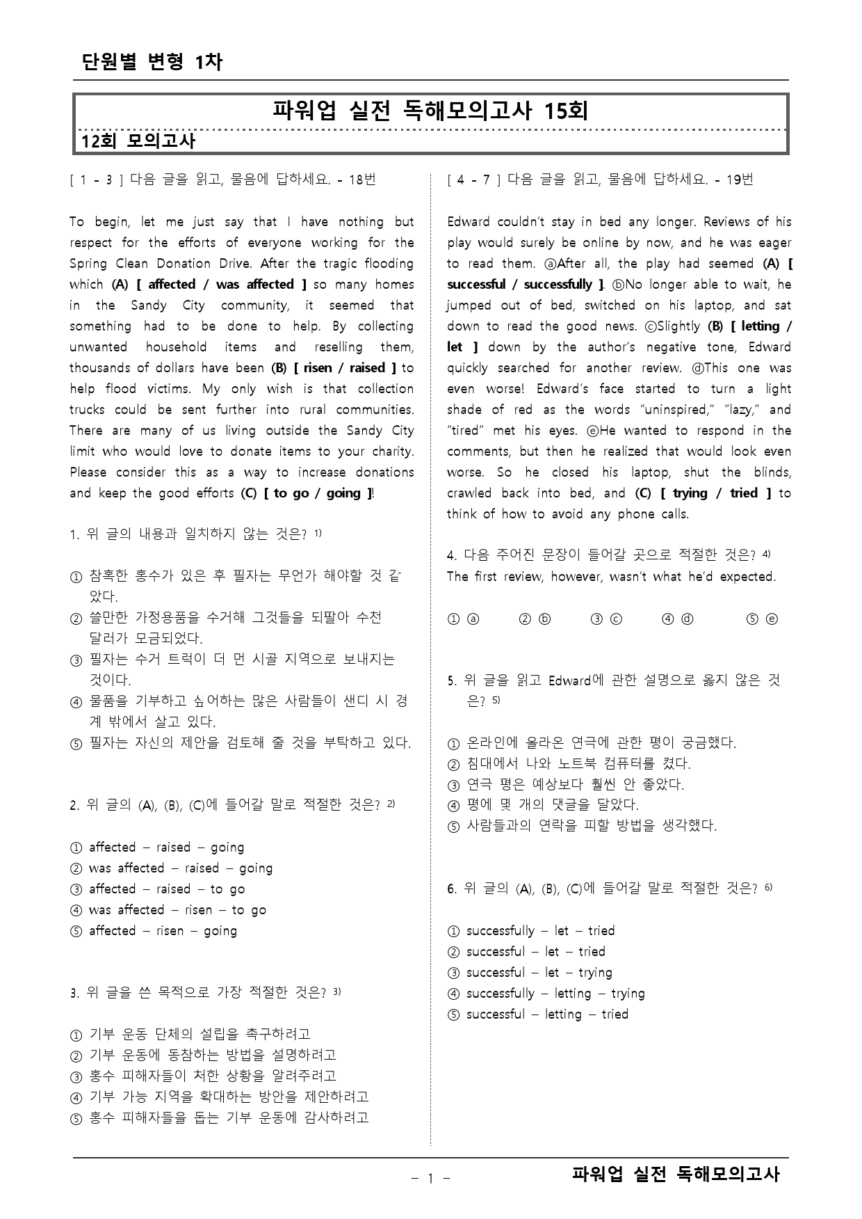 파워업 독해 실전모의고사 12회 변형문제 1차_preview_1