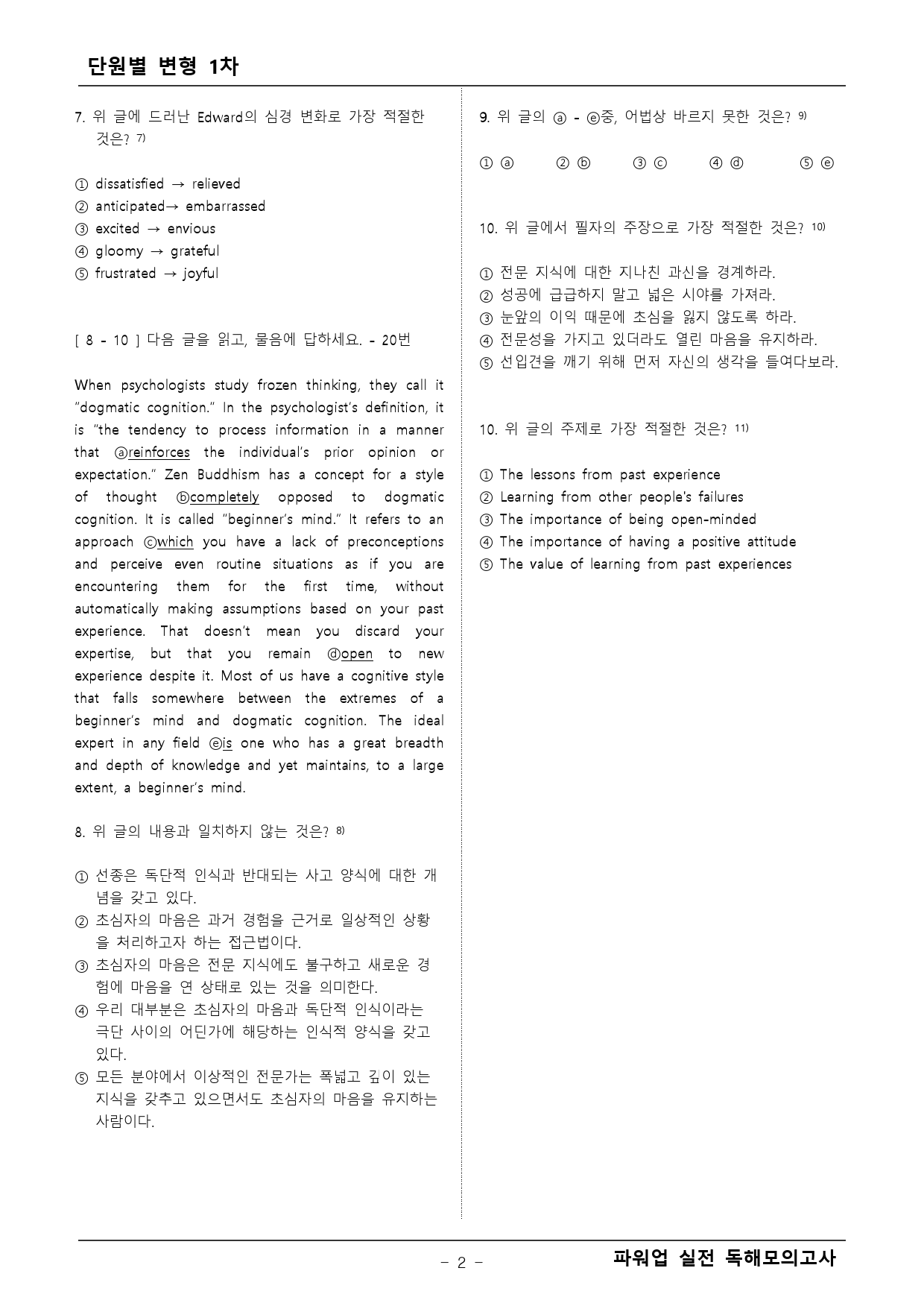 파워업 독해 실전모의고사 12회 변형문제 1차_preview_2