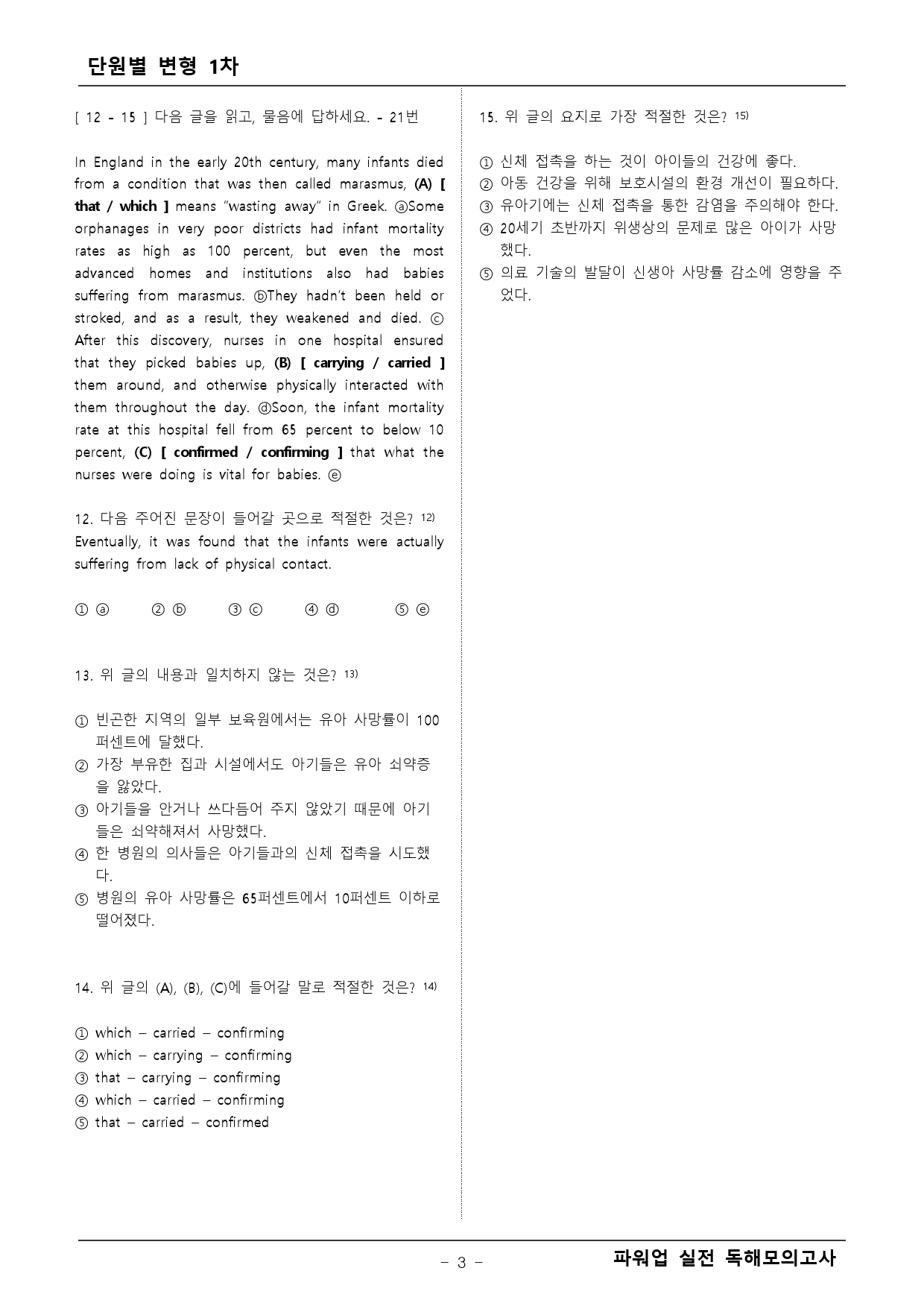 파워업 독해 실전모의고사 12회 변형문제 1차_preview_3