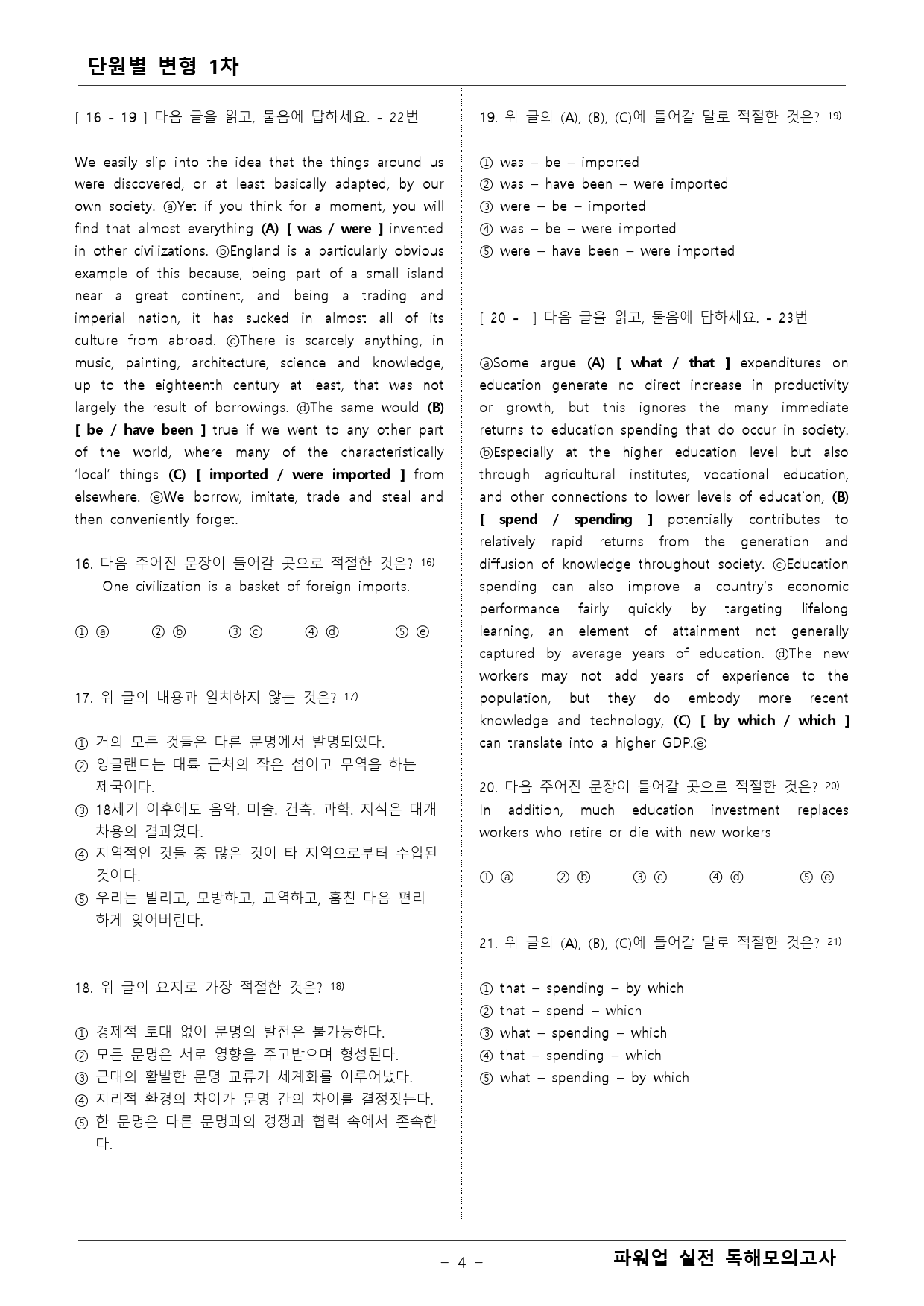 파워업 독해 실전모의고사 13회 변형문제 1차_preview_4