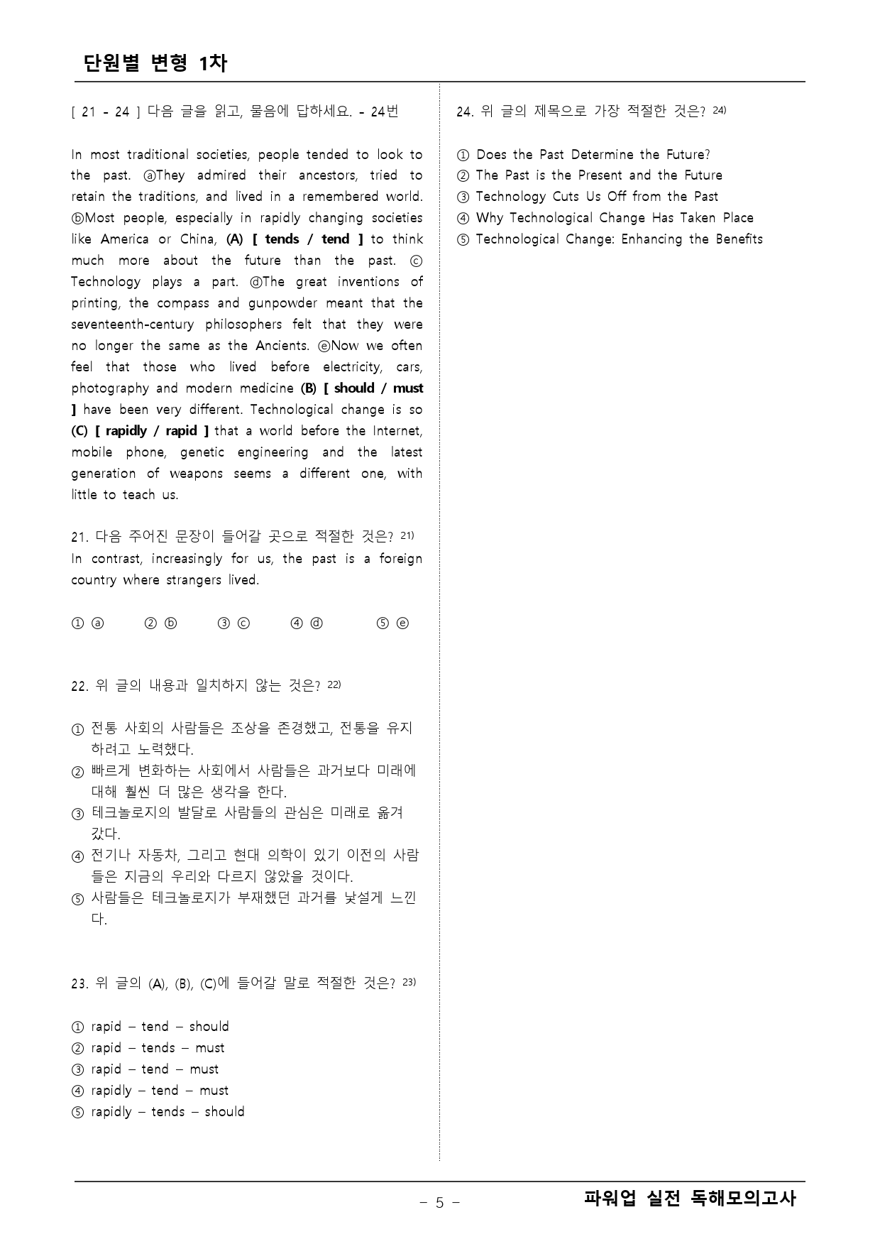 파워업 독해 실전모의고사 14회 변형문제 1차_preview_5
