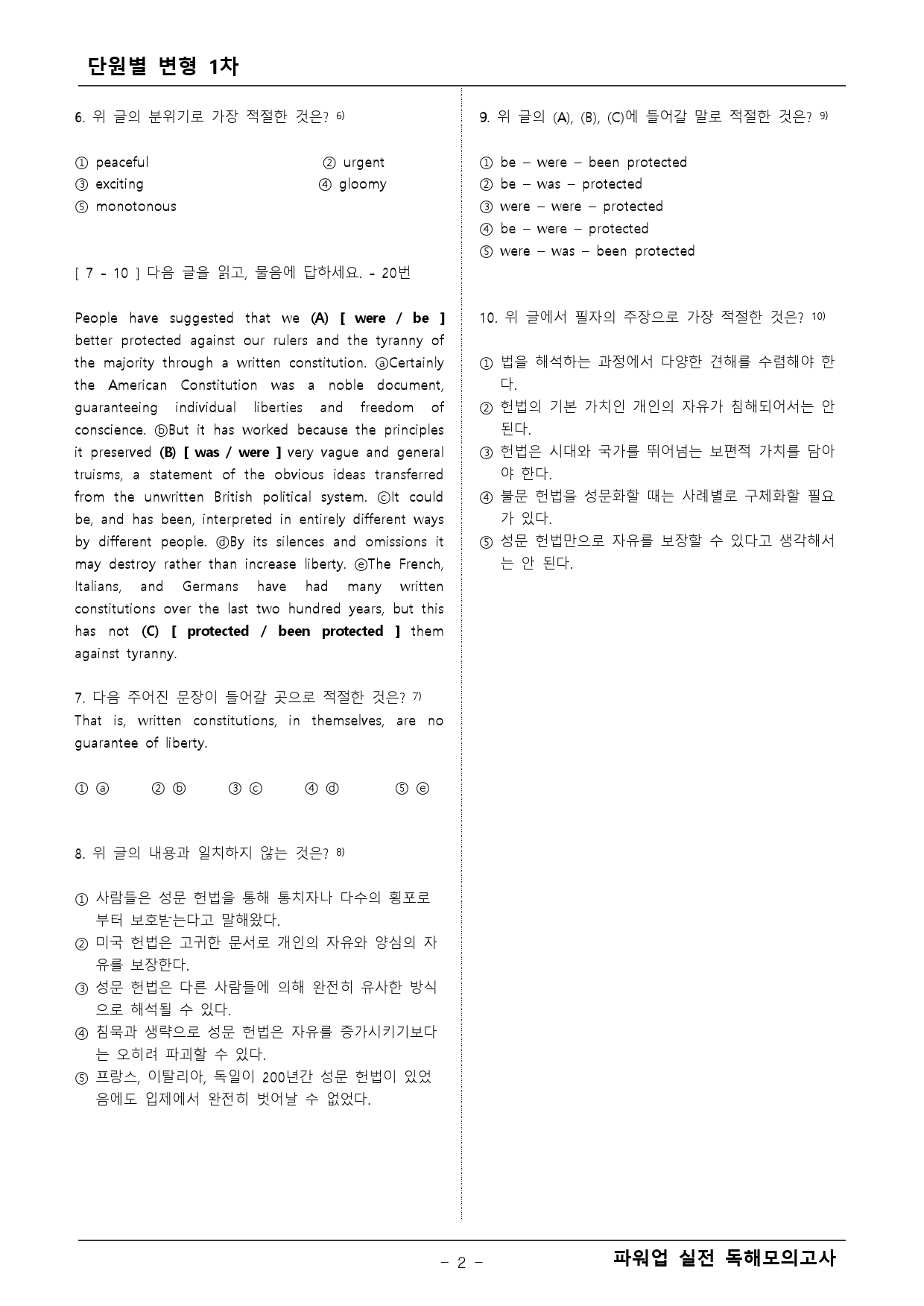 파워업 독해 실전모의고사 14회 변형문제 2차 _preview_2