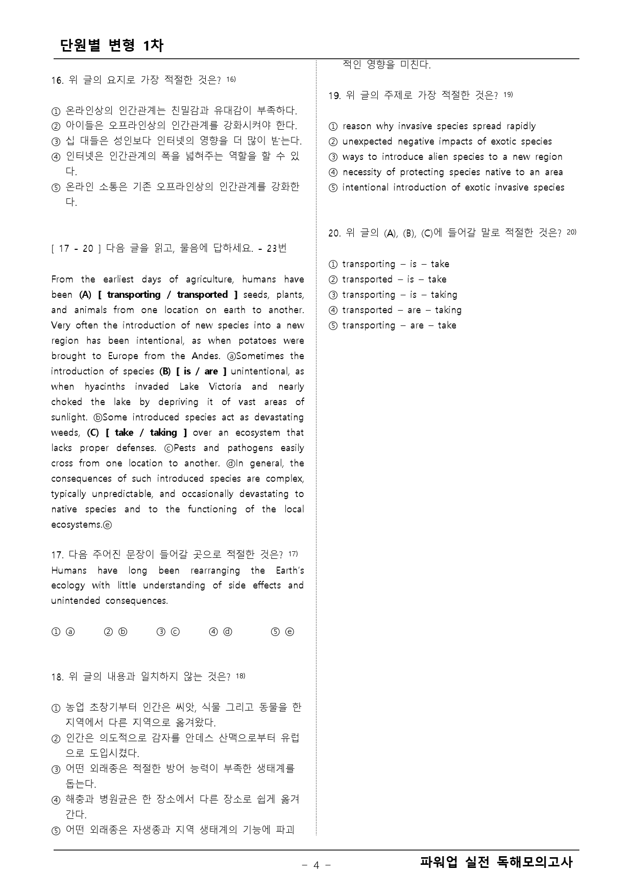 파워업 독해 실전모의고사 14회 변형문제 2차 _preview_4