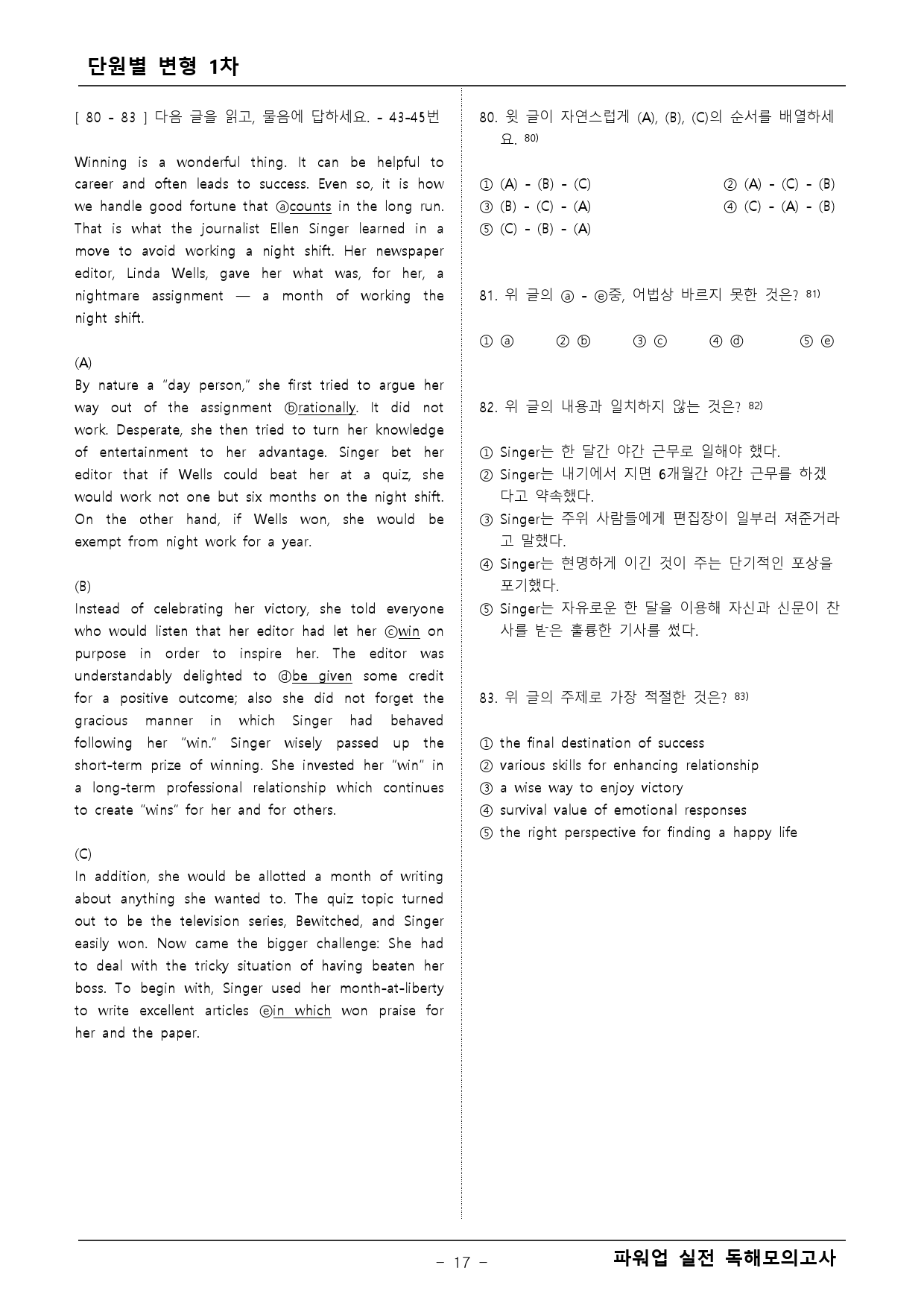 파워업 독해 실전모의고사 14회 변형문제 2차 _preview_17