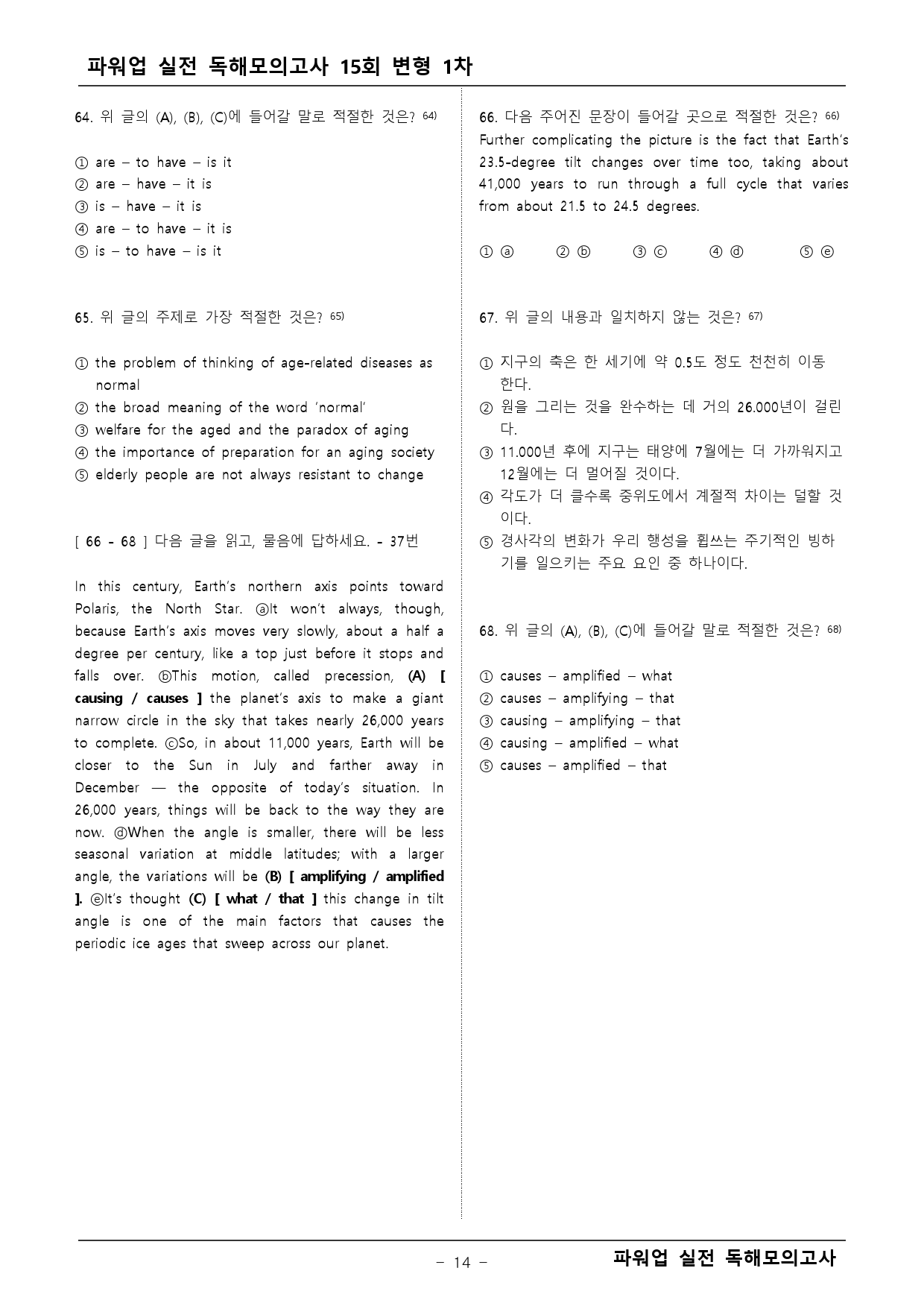 파워업 독해 실전모의고사 15회 변형문제 1차 _preview_14