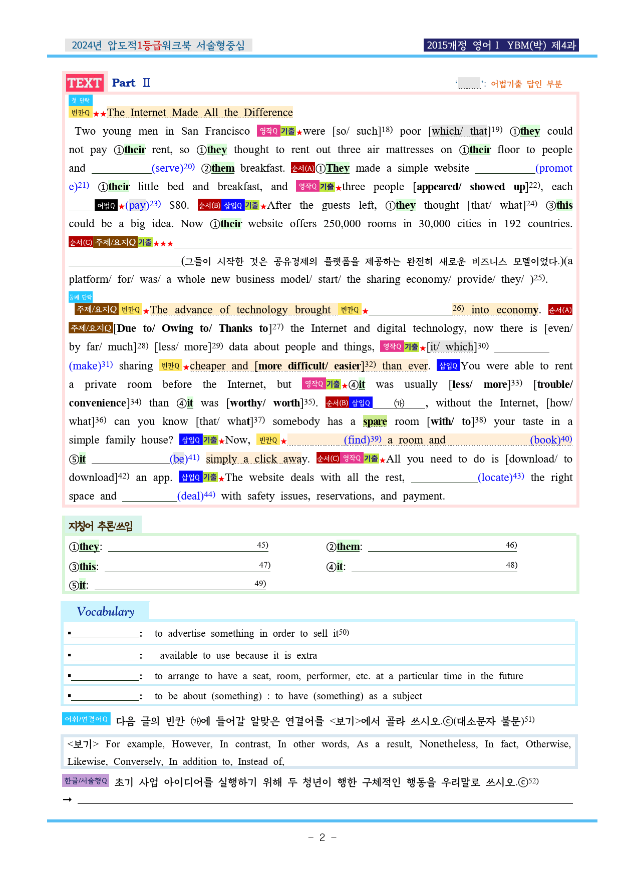 24년 영어Ⅰ YBM(박) 제4과 압도적EML워크북(서술형중심)(p41)_preview_2