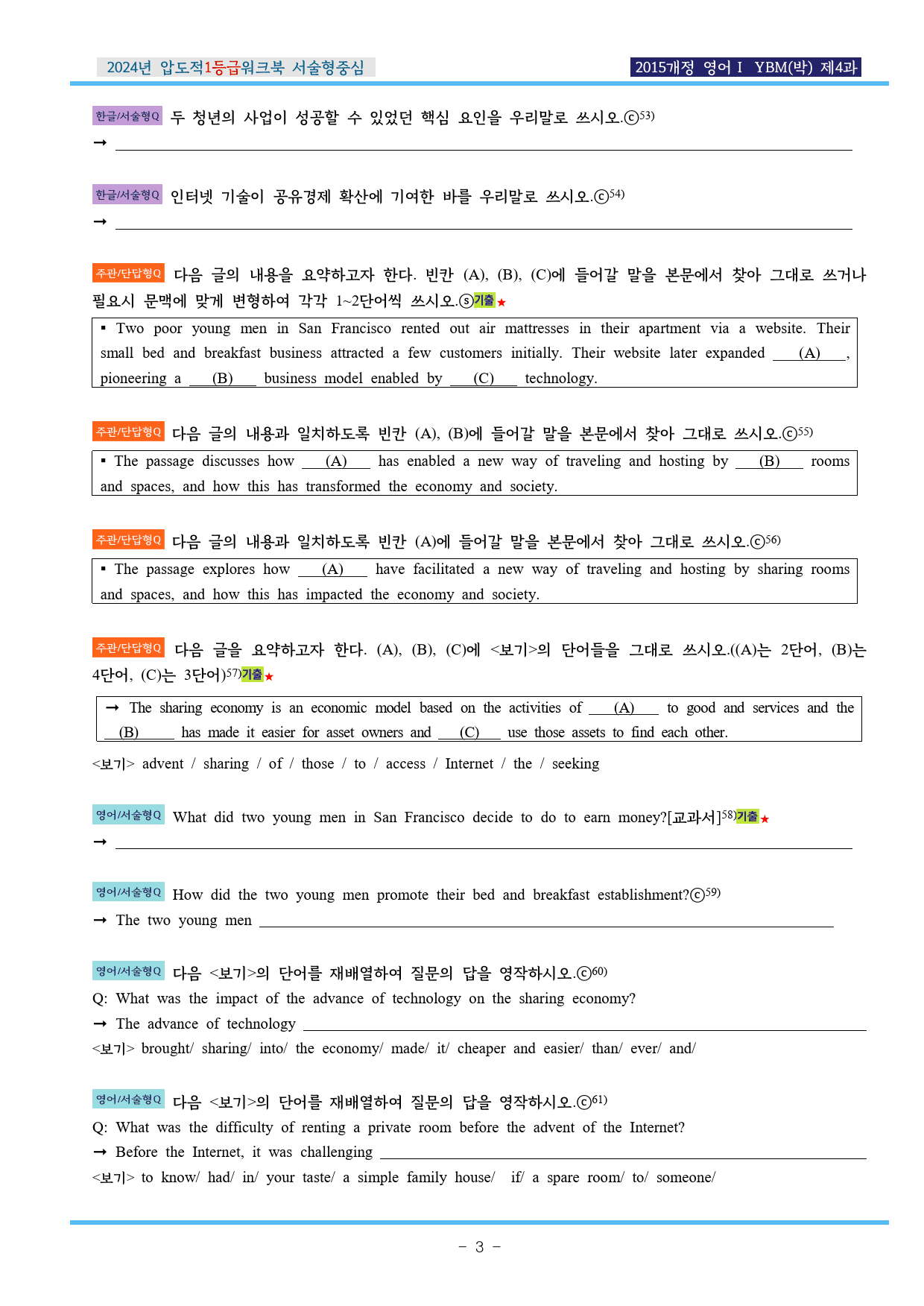 24년 영어Ⅰ YBM(박) 제4과 압도적EML워크북(서술형중심)(p41)_preview_3