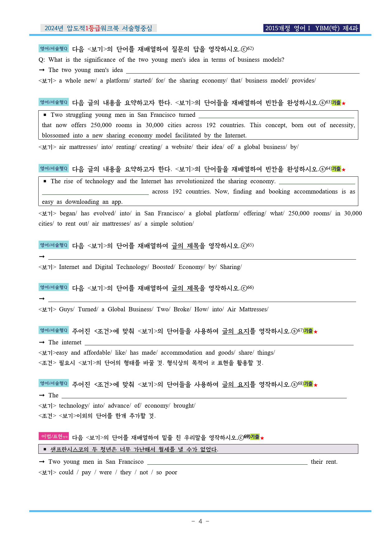 24년 영어Ⅰ YBM(박) 제4과 압도적EML워크북(서술형중심)(p41)_preview_4