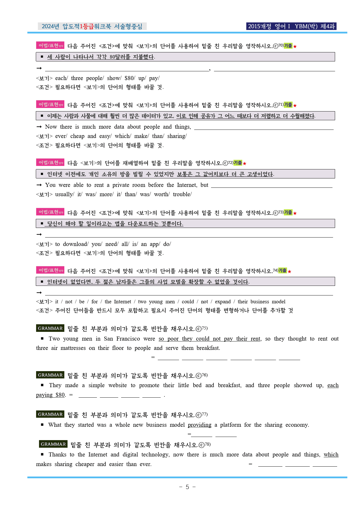 24년 영어Ⅰ YBM(박) 제4과 압도적EML워크북(서술형중심)(p41)_preview_5