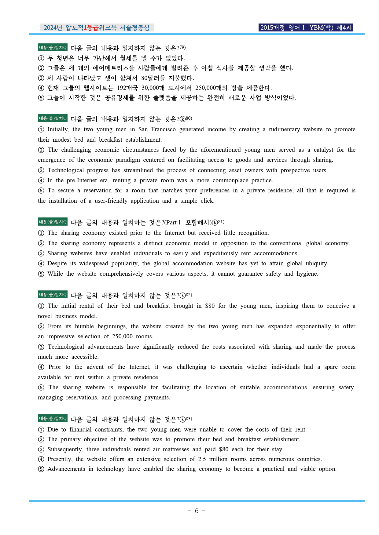 24년 영어Ⅰ YBM(박) 제4과 압도적EML워크북(서술형중심)(p41)_preview_6