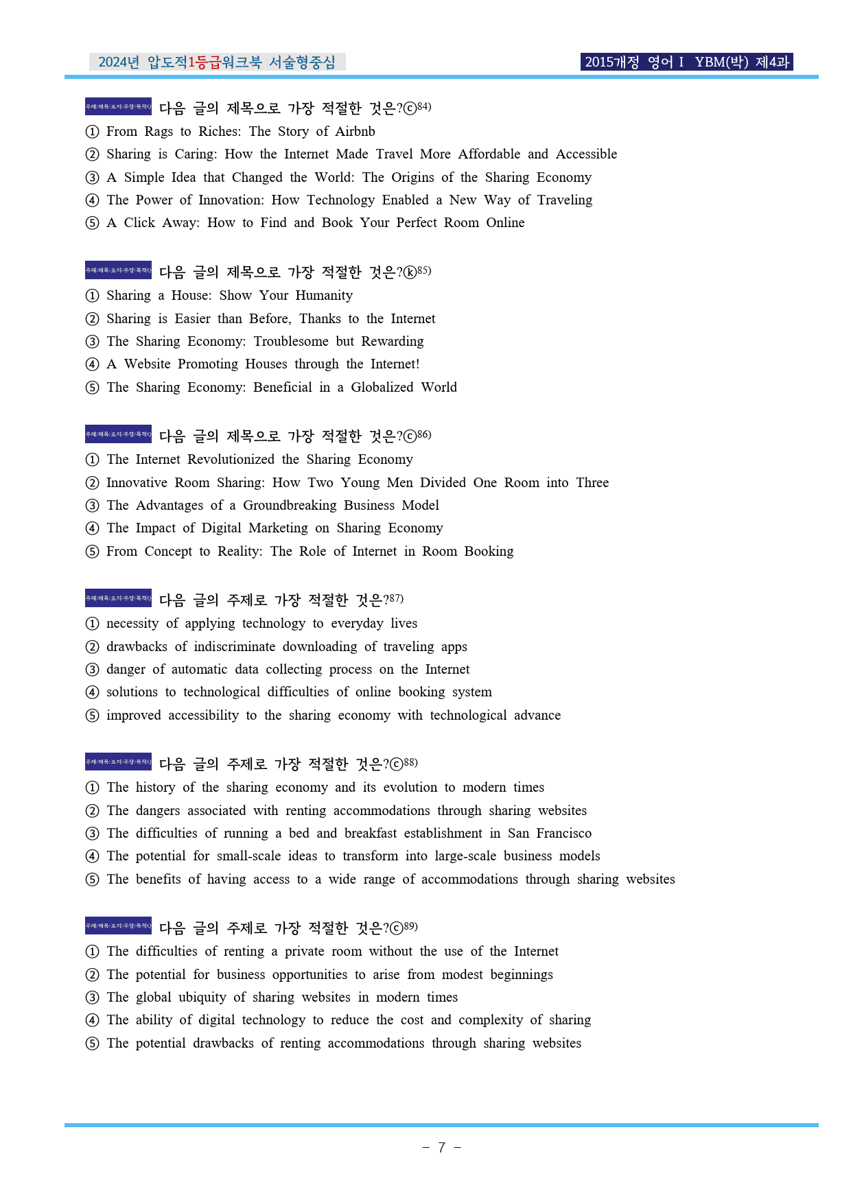 24년 영어Ⅰ YBM(박) 제4과 압도적EML워크북(서술형중심)(p41)_preview_7