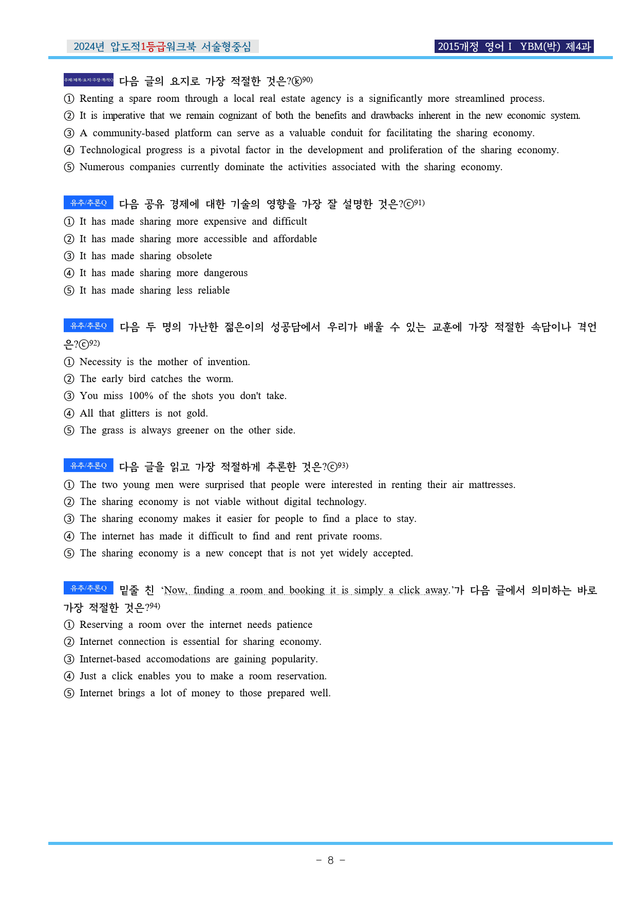 24년 영어Ⅰ YBM(박) 제4과 압도적EML워크북(서술형중심)(p41)_preview_8